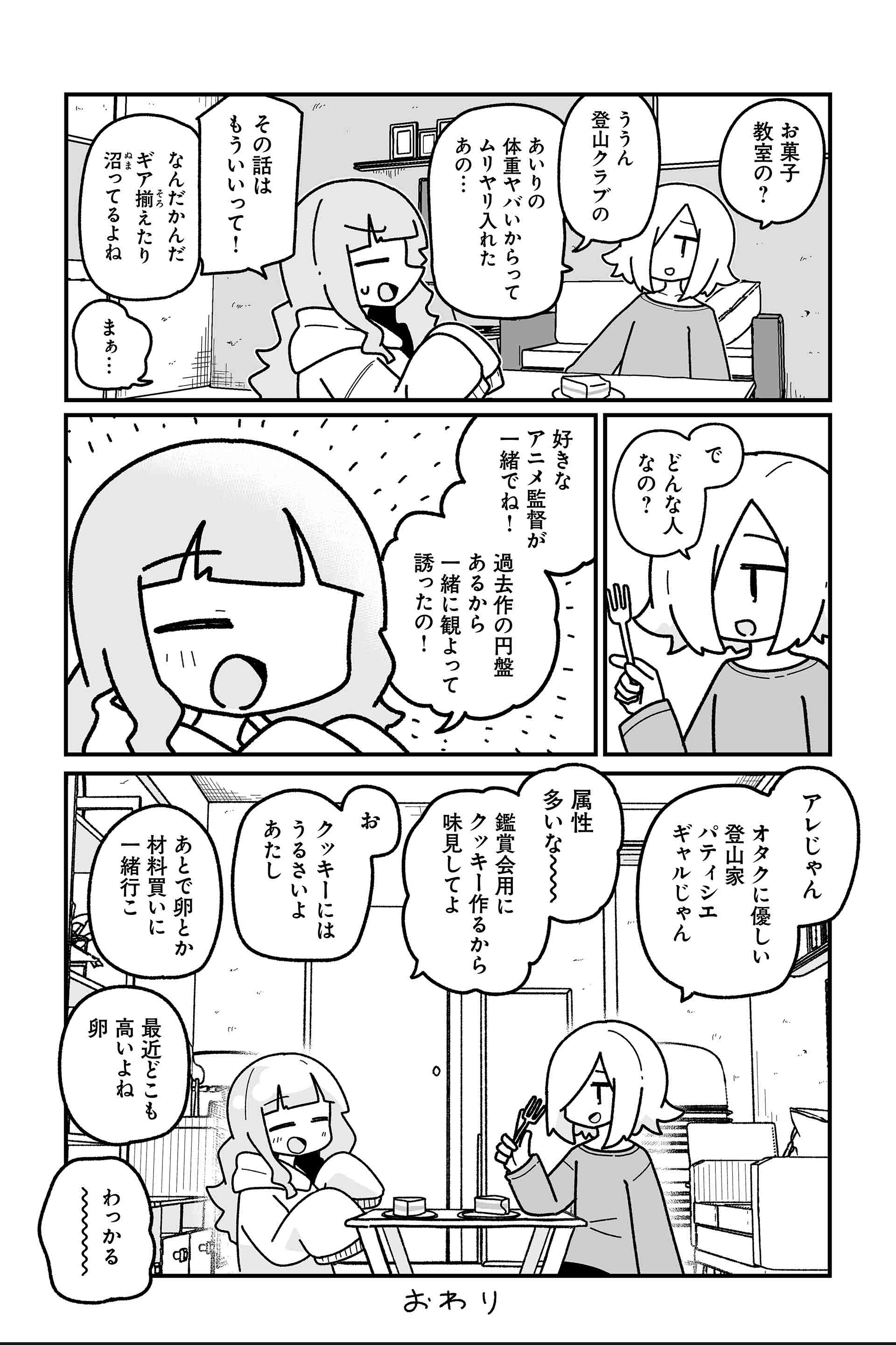 おわり