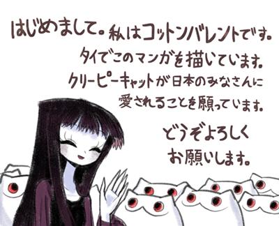 30話短期集中連載 Creepycat 猫と私の奇妙な生活 スタート お知らせ ツイ４ 最前線