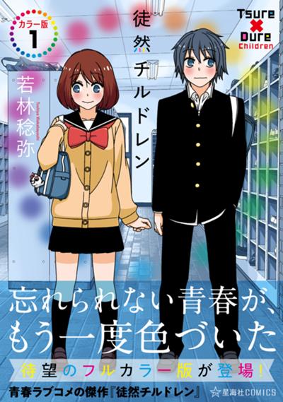 tsurechil1_cover.jpg