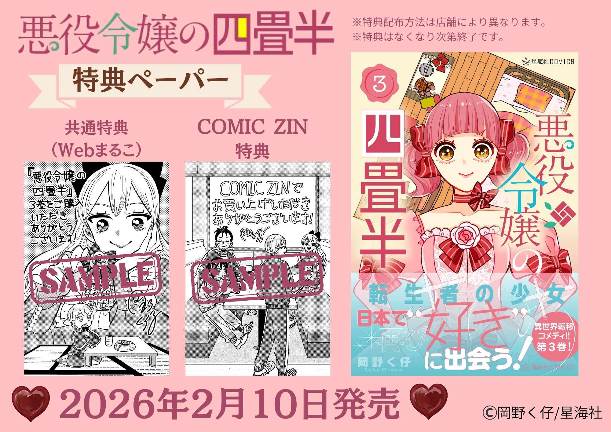 悪役令嬢３特典.jpg