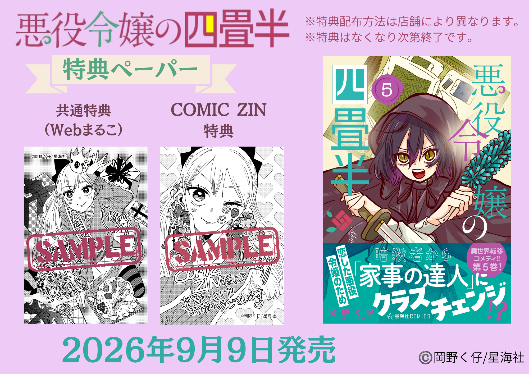 0821_特典5巻.png