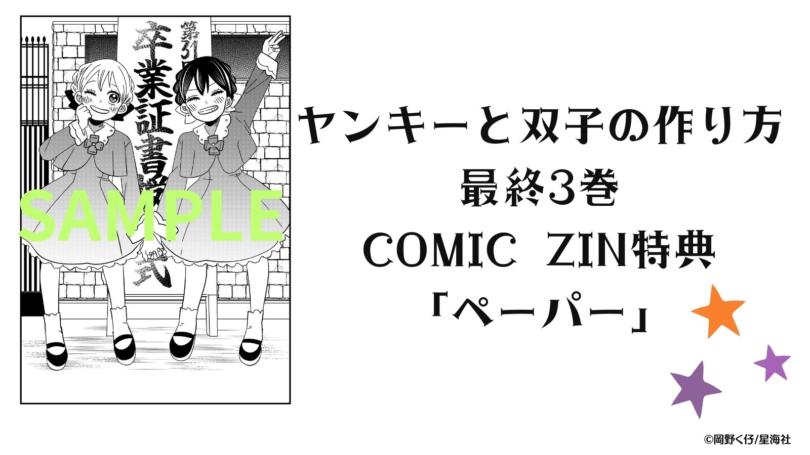 COMIC ZIN　ヤンキーと双子の作り方3.jpg