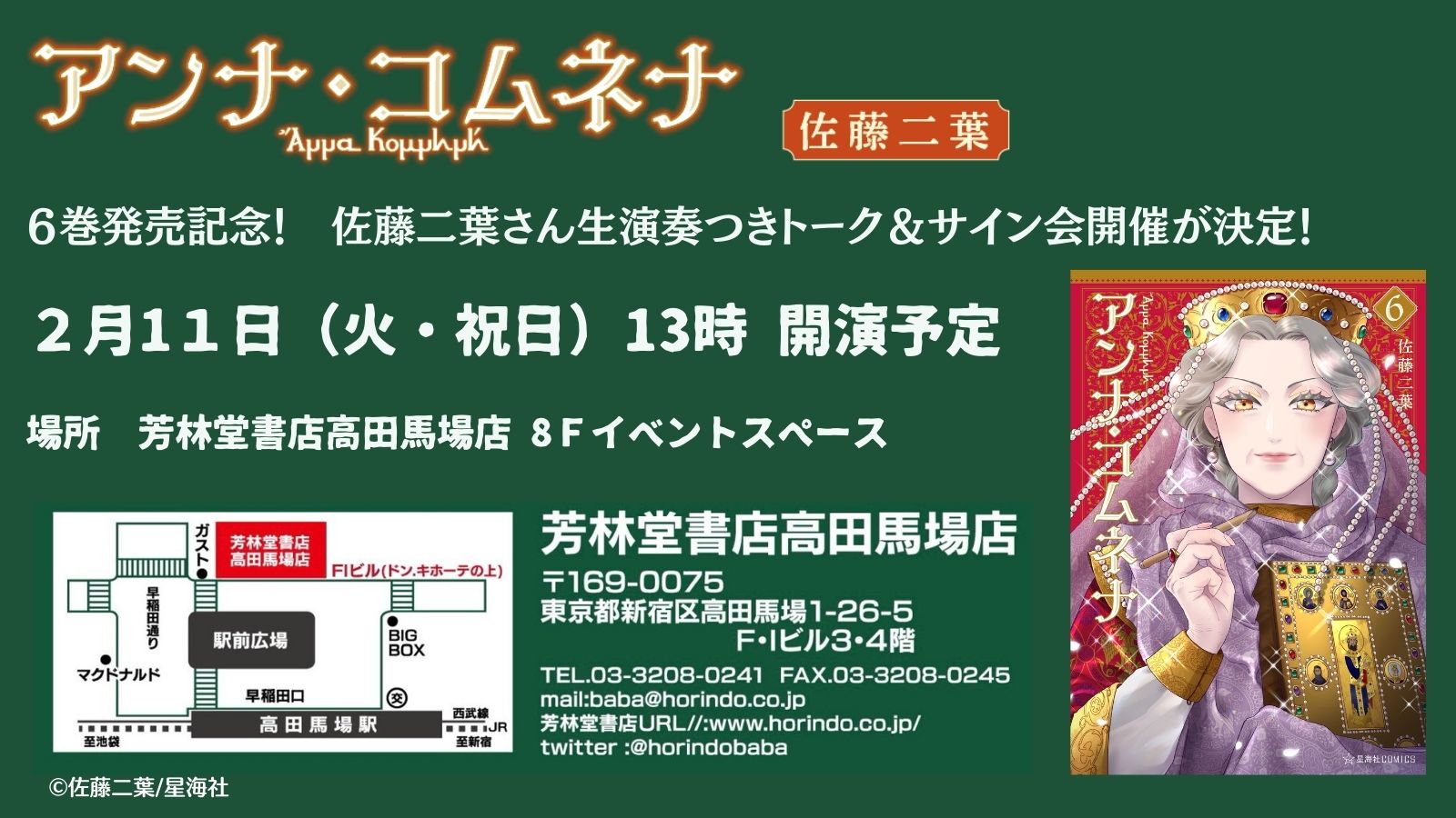 ６巻発売記念！ 佐藤二葉さん生演奏つきトーク＆サイン会開催が決定！.jpg