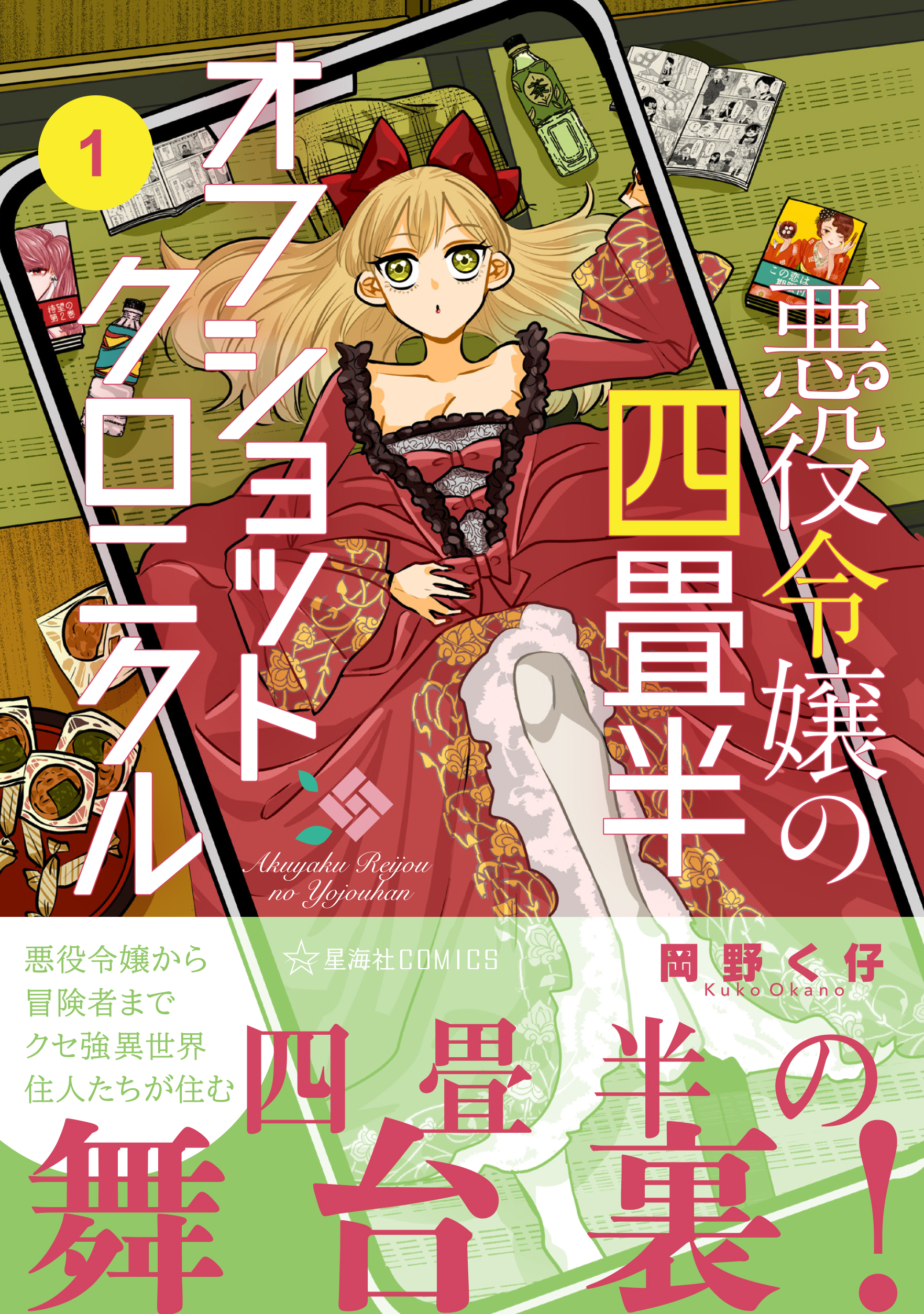 四畳半オフショット-1_cover+.jpg