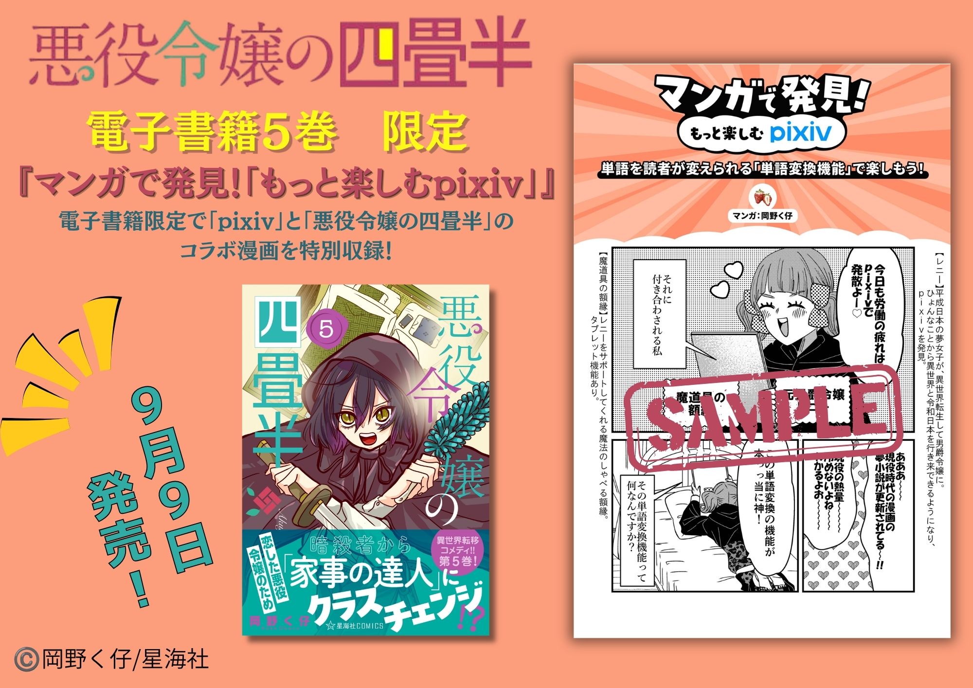 電子書籍５巻特典告知.jpg