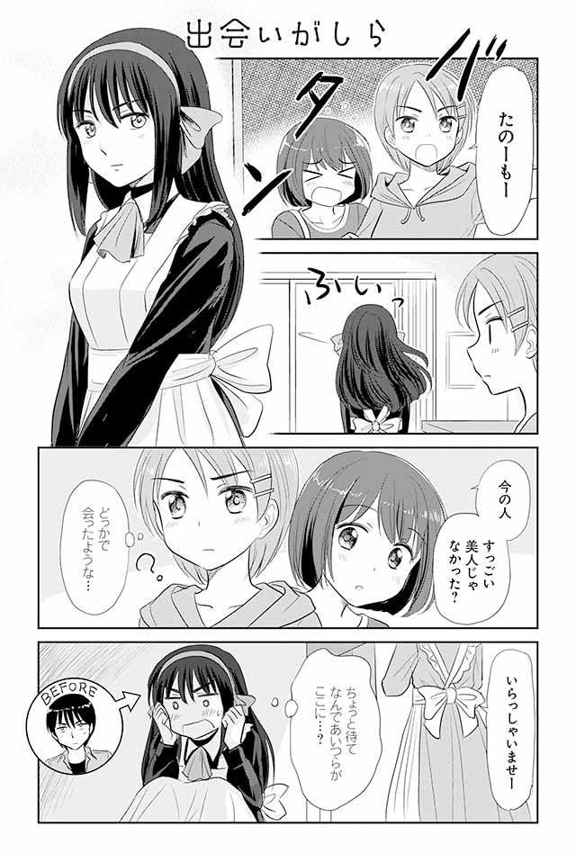 出会いがしら