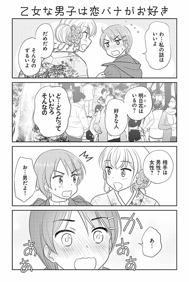 乙女な男子は恋バナがお好き 乙女男子に恋する乙女 島崎無印 ツイ4 最前線 乙女な男子は恋バナがお好き 乙女男子に恋する乙女 島崎無印 ツイ4 最前線