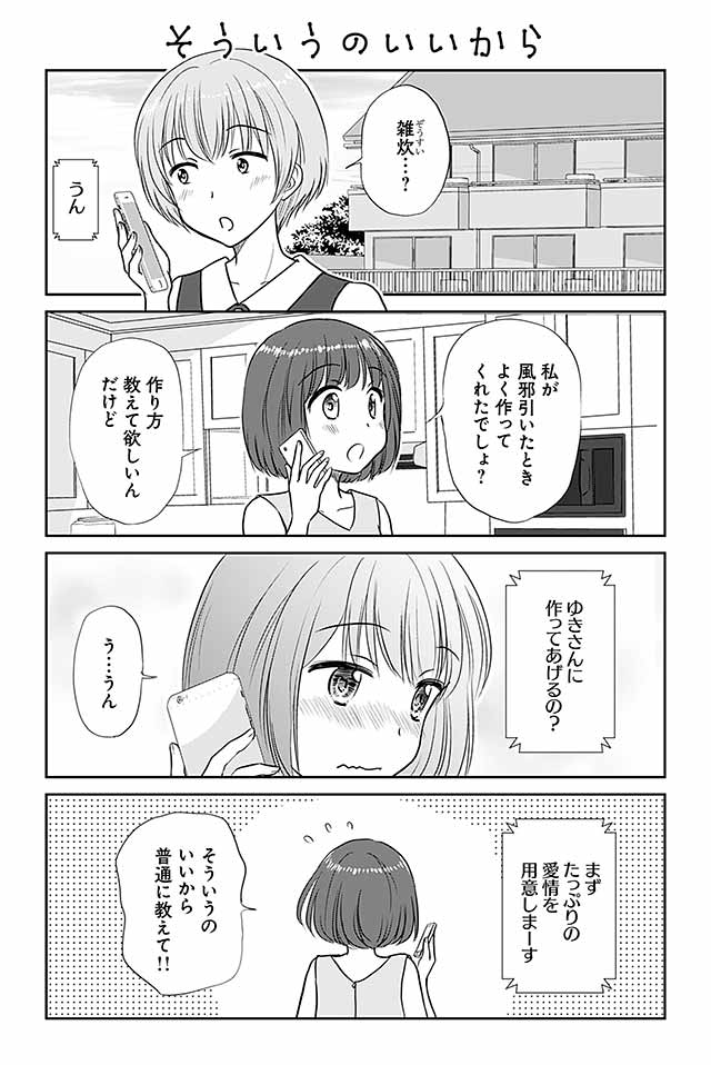 そういうのいいから 乙女男子に恋する乙女 島崎無印 ツイ４ 最前線