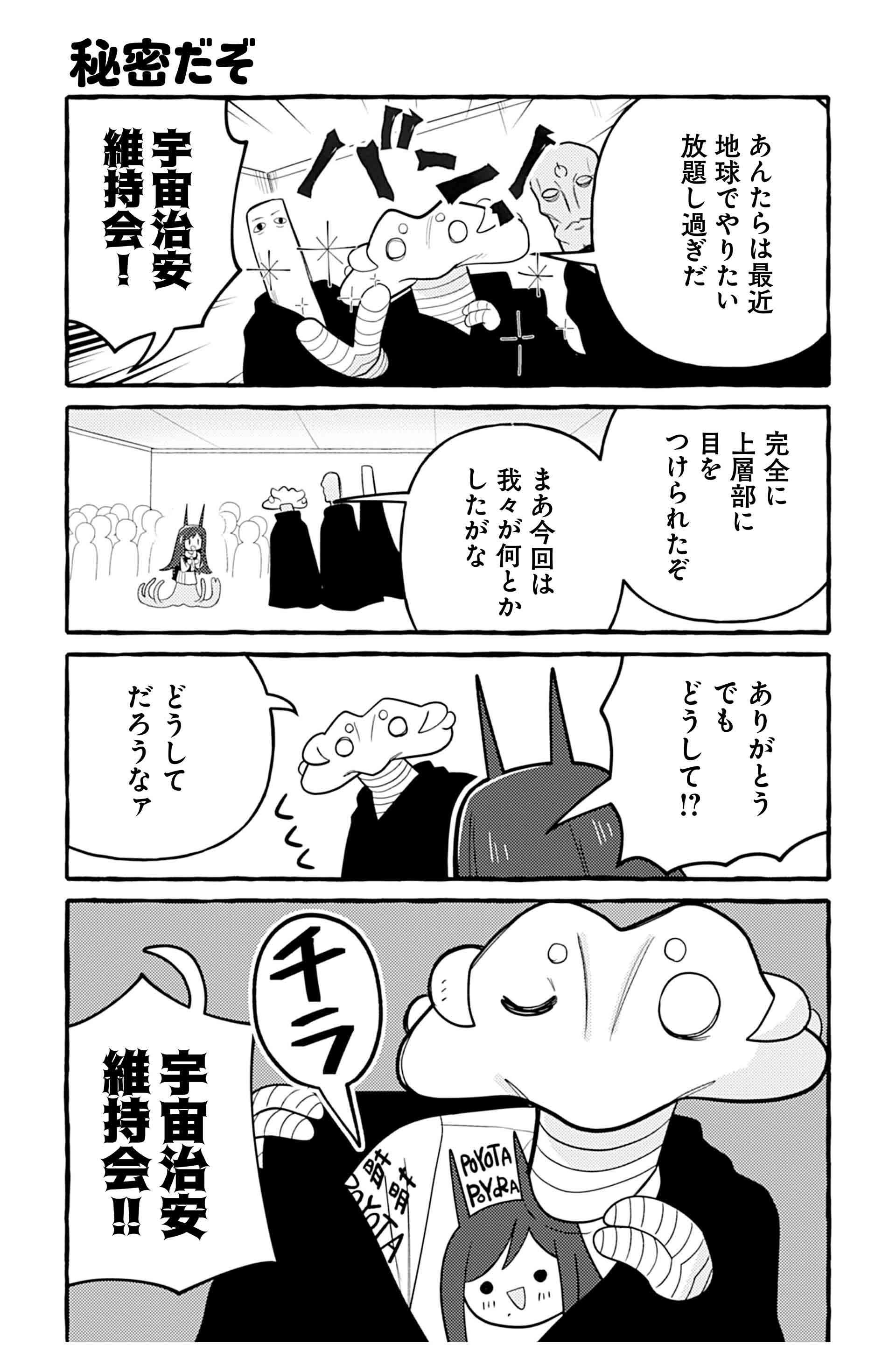 秘密だぞ