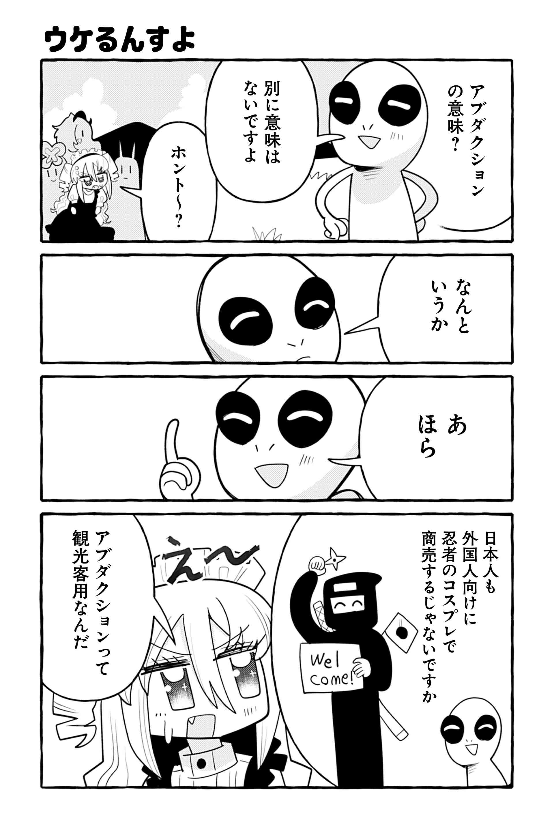 ウケるんすよ