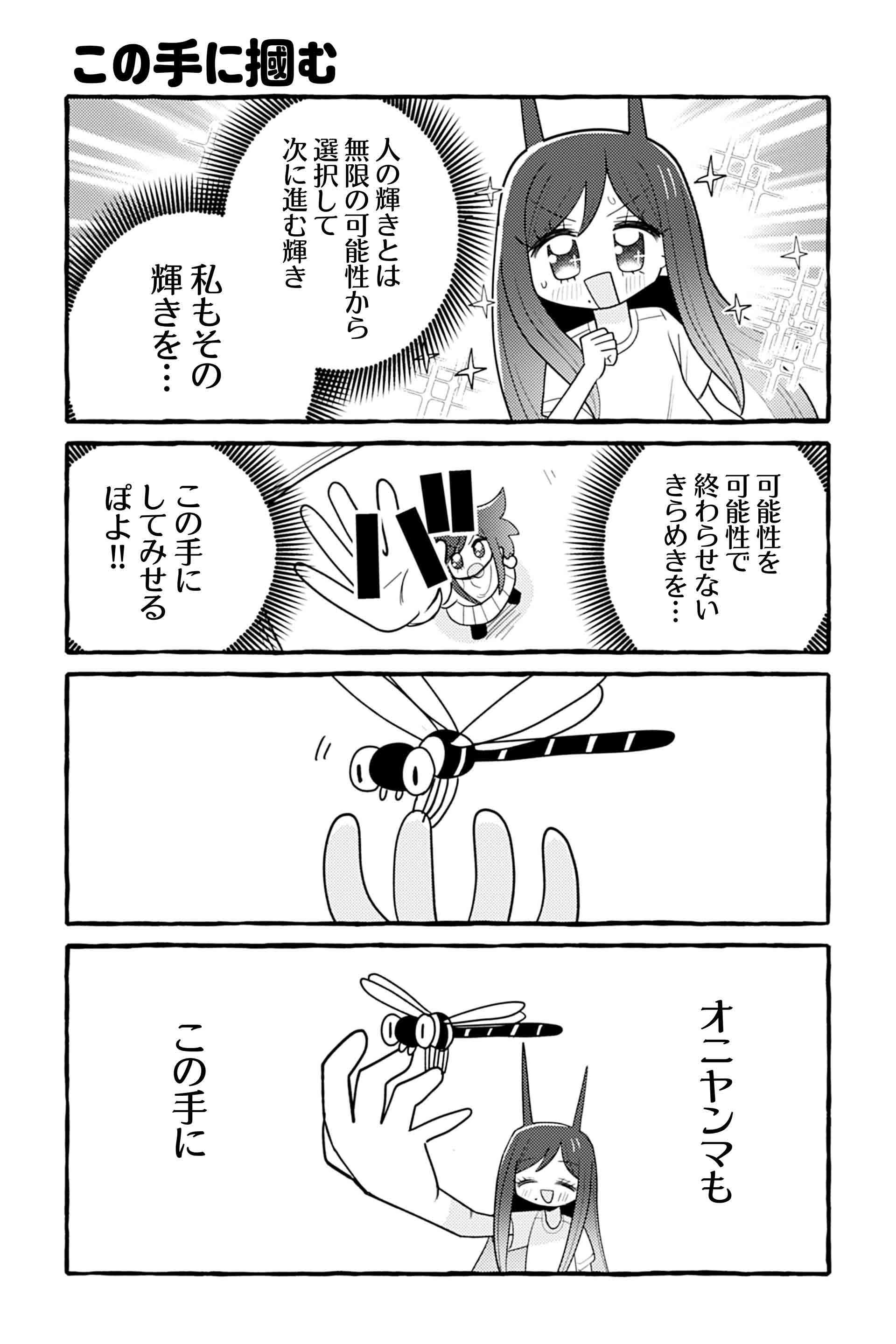 この手に掴む