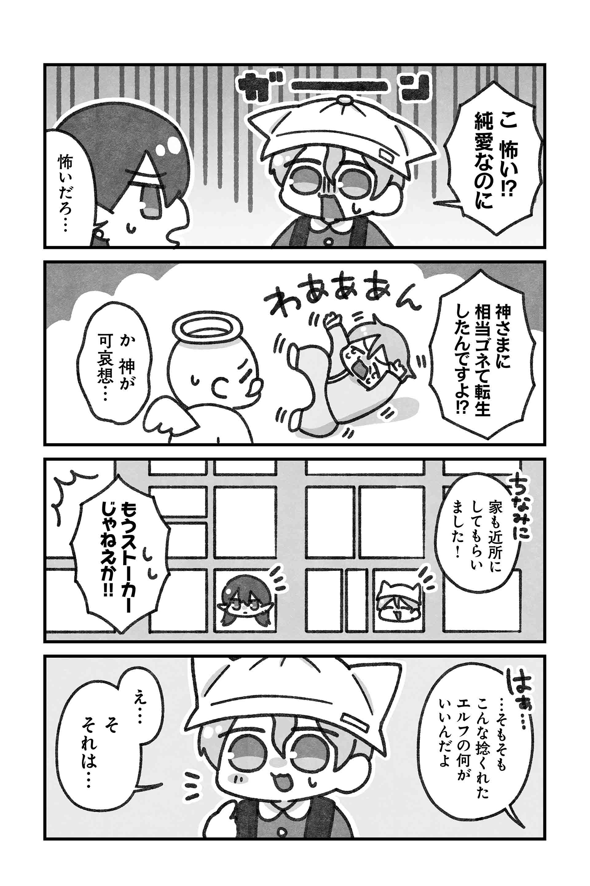 プロローグ３