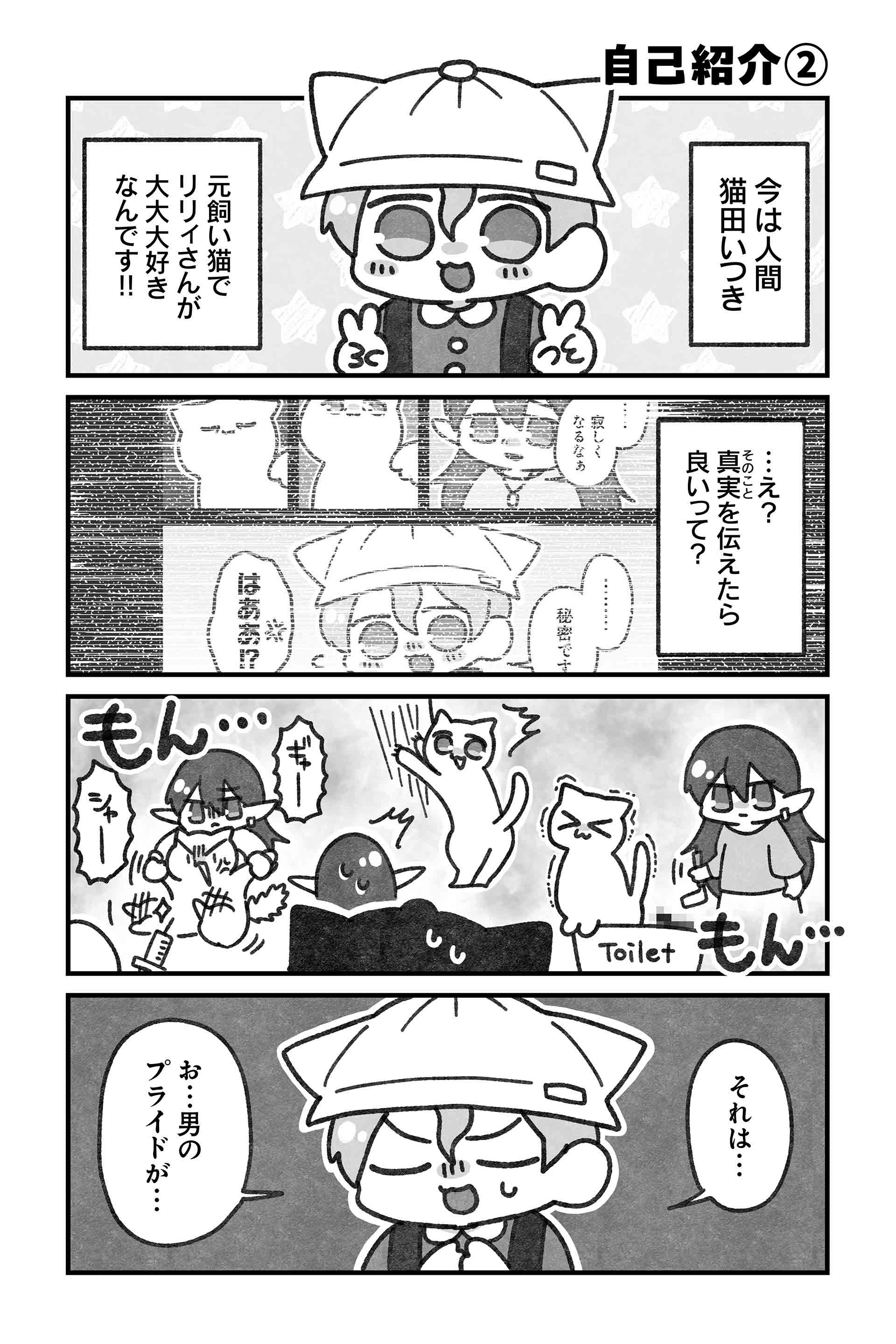 自己紹介②