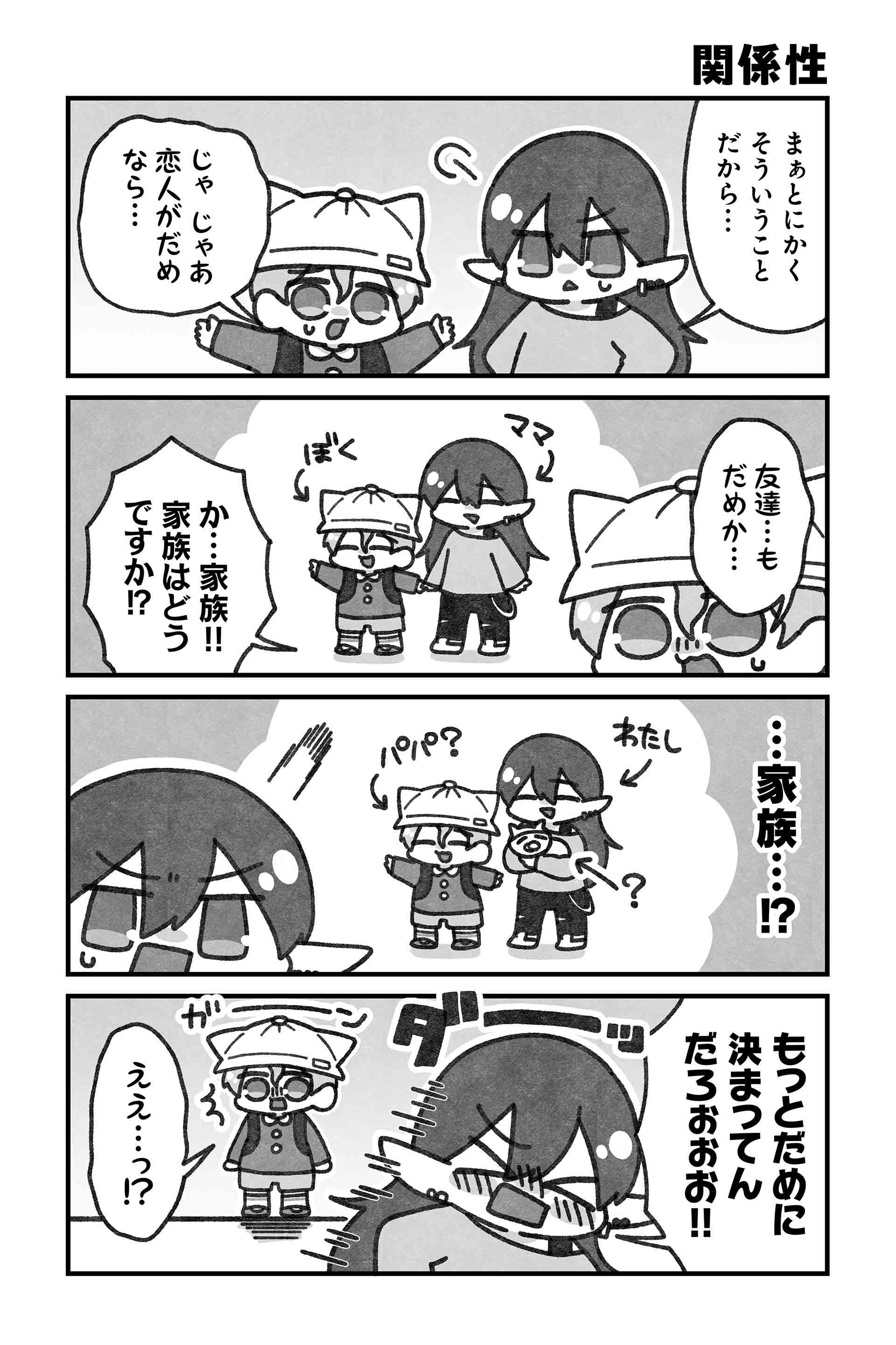 関係性