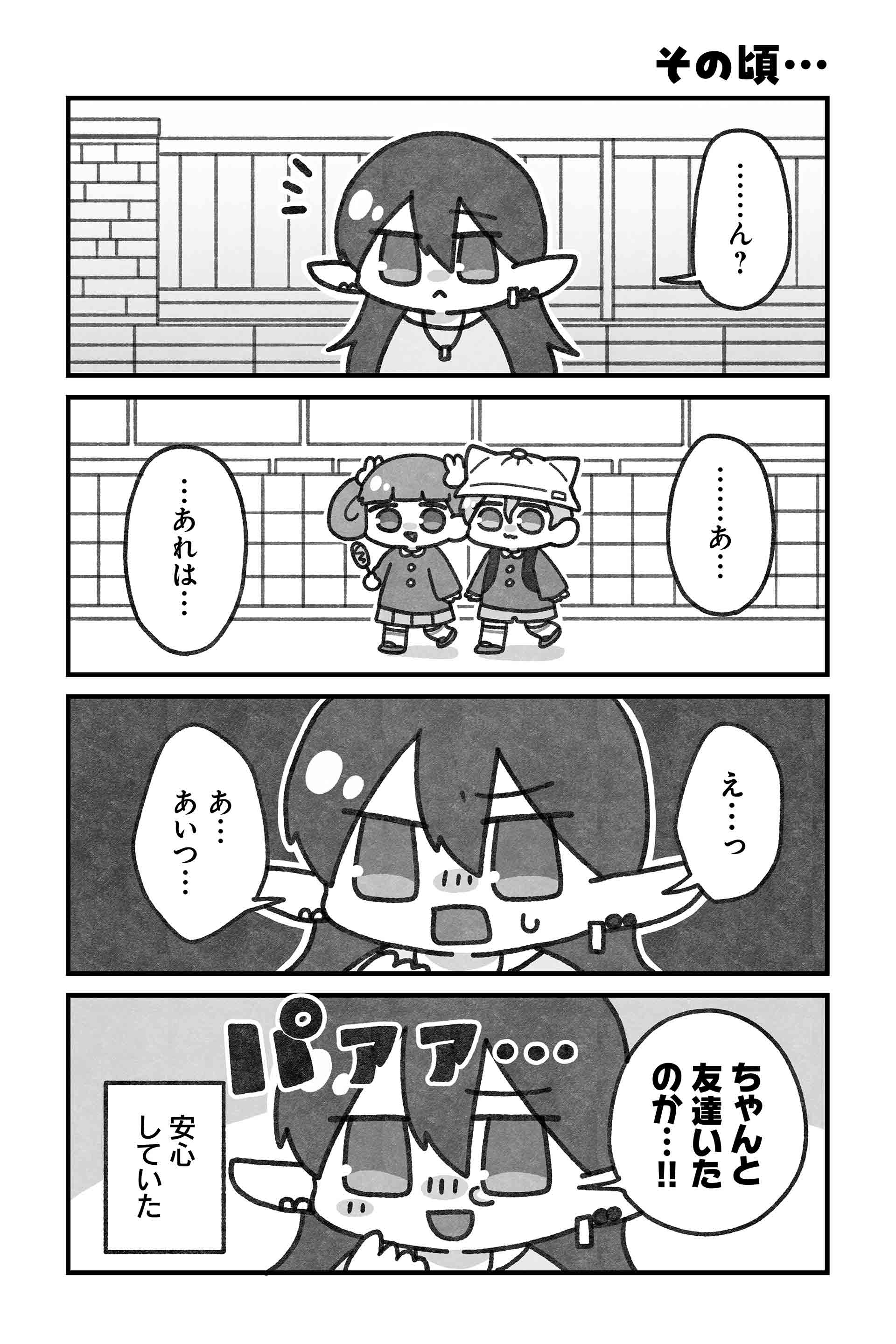 その頃…