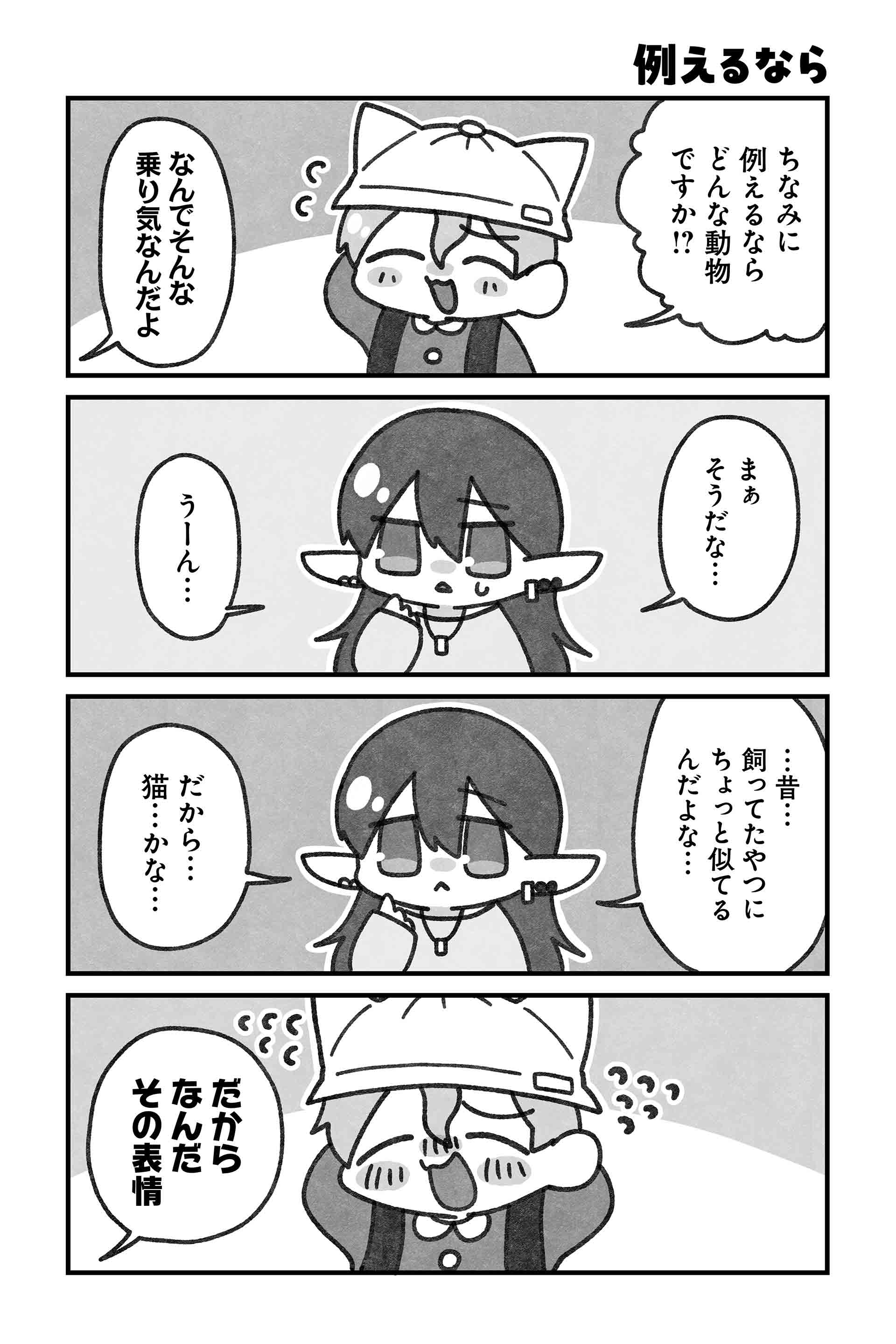 例えるなら