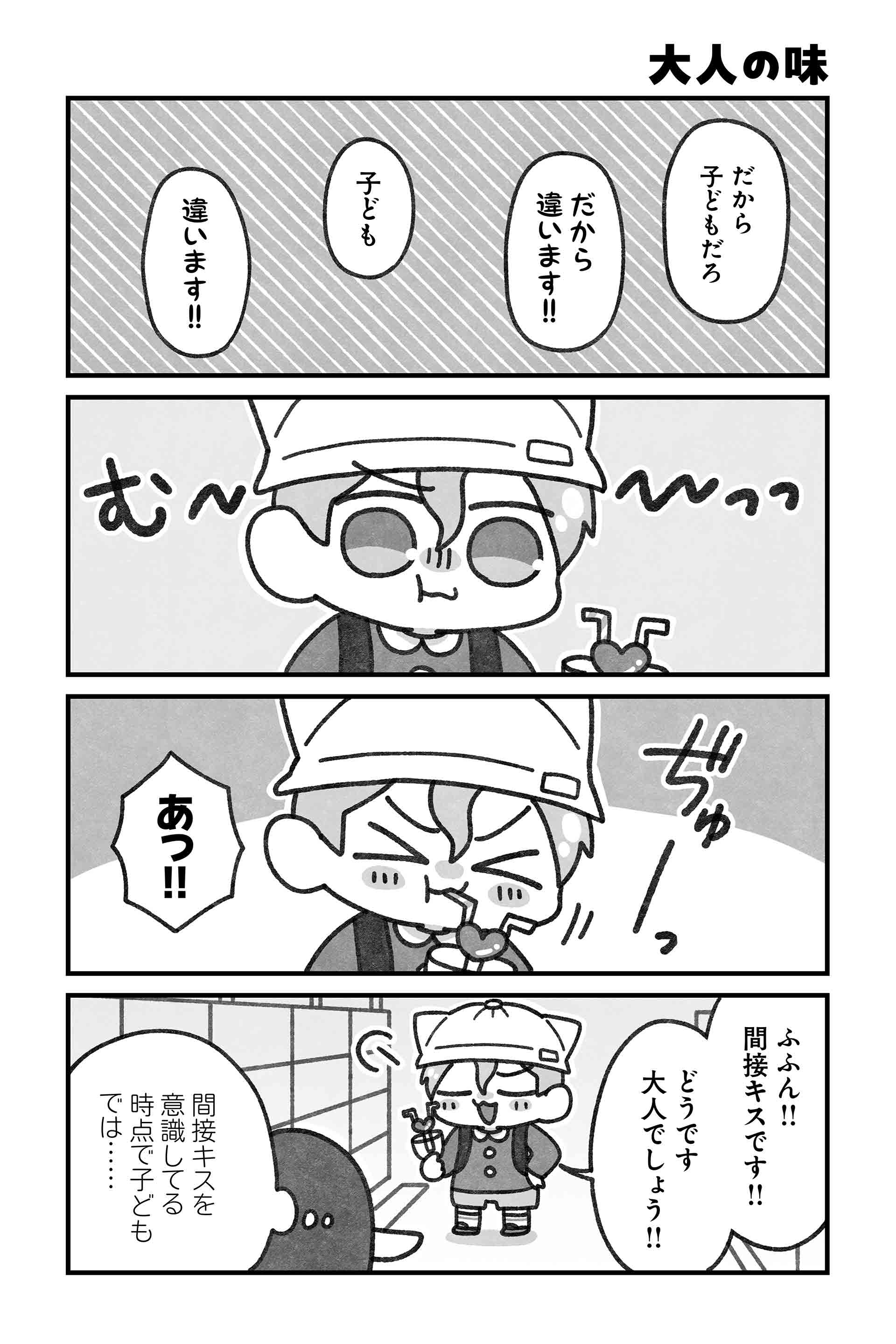 大人の味
