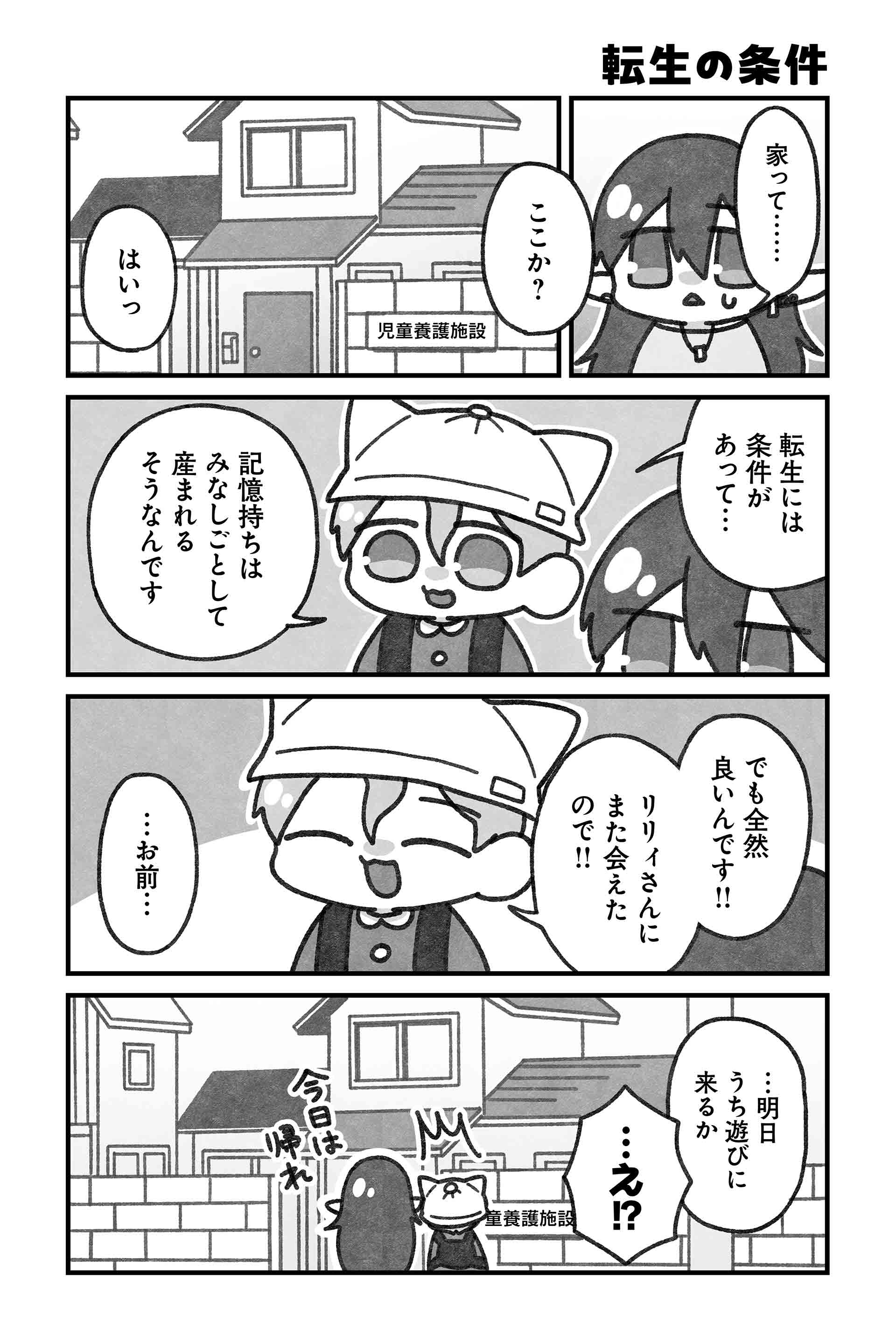 転生の条件