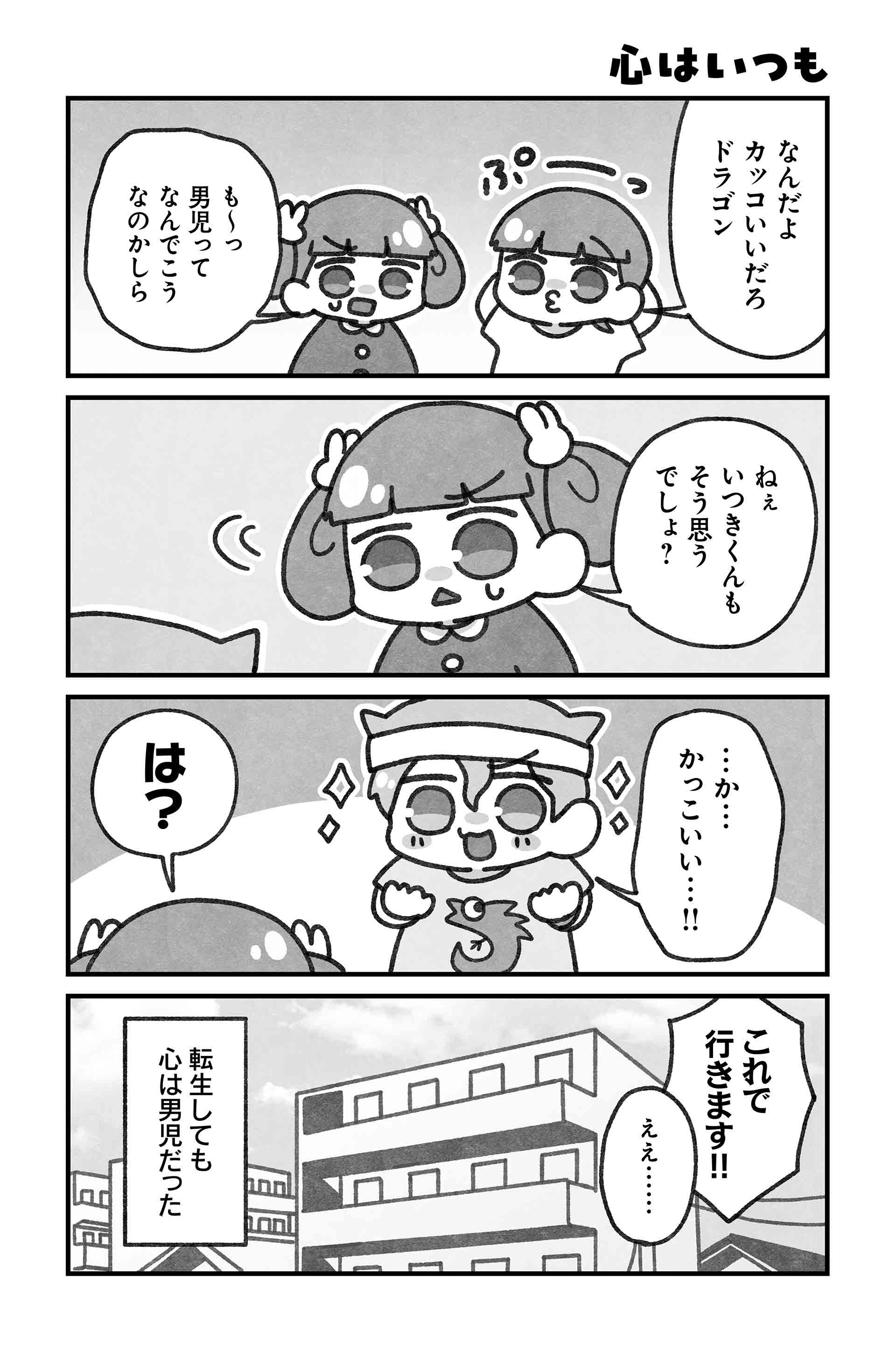 心はいつも
