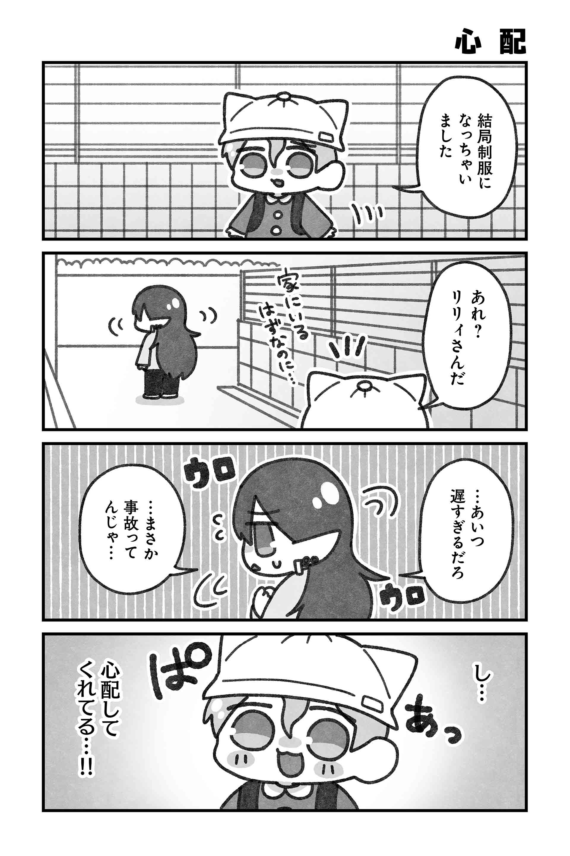 心配