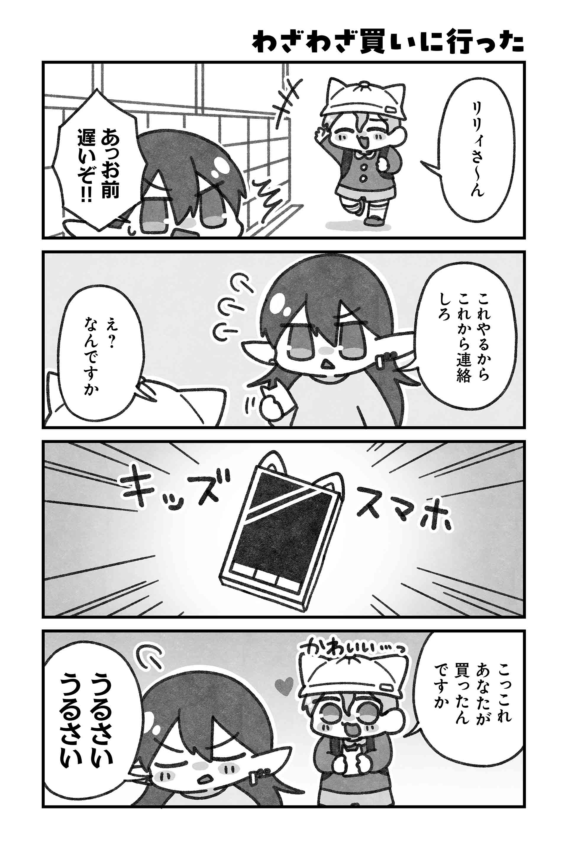 わざわざ買いに行った