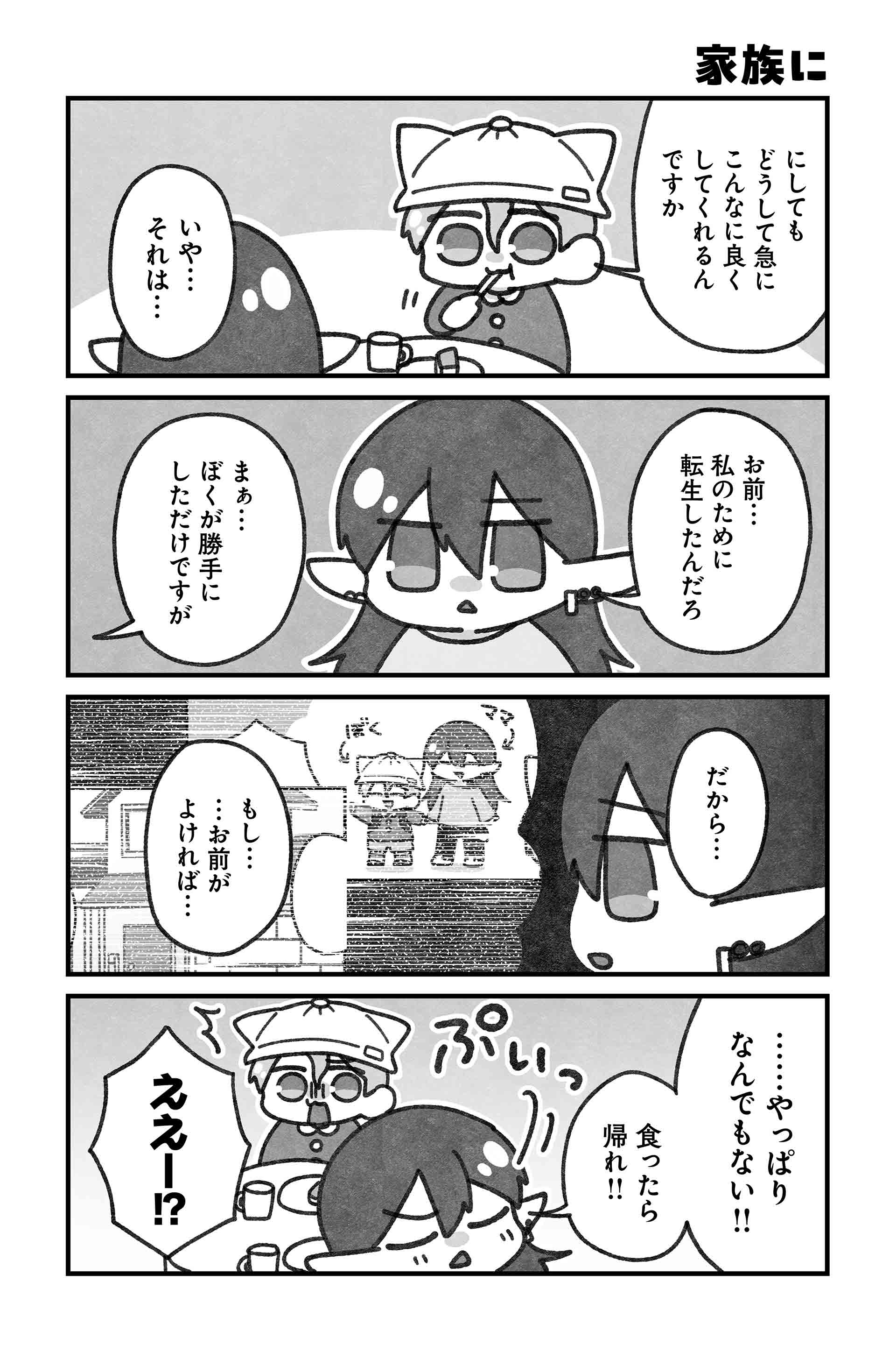 家族に