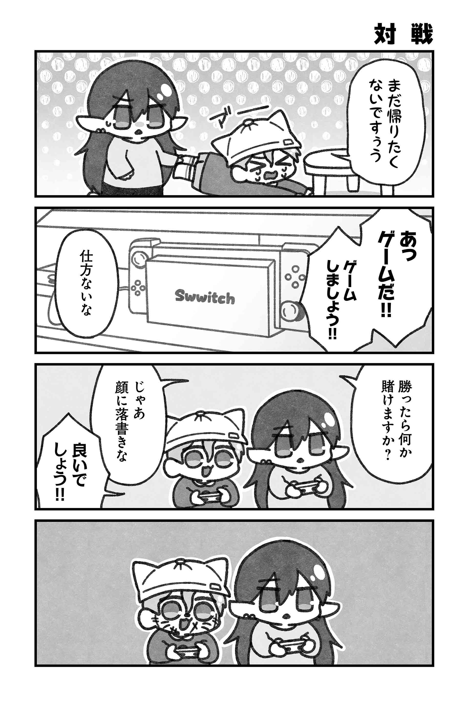 対戦