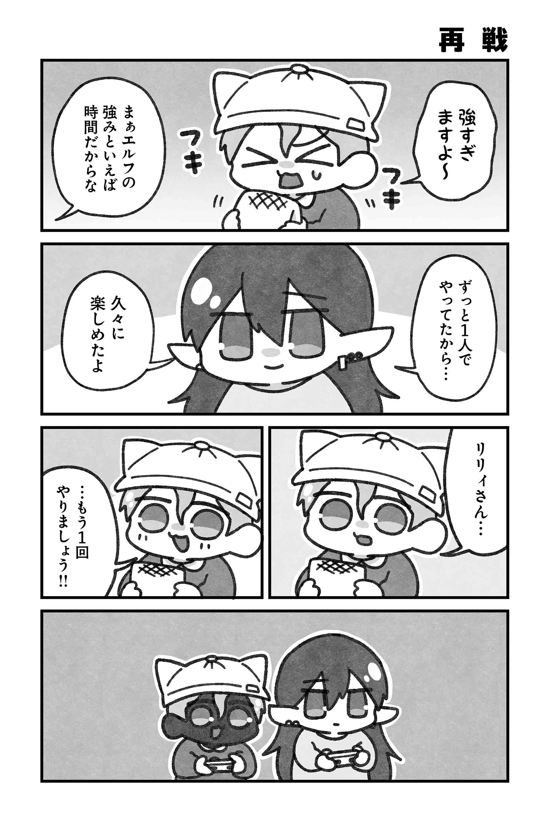 再戦