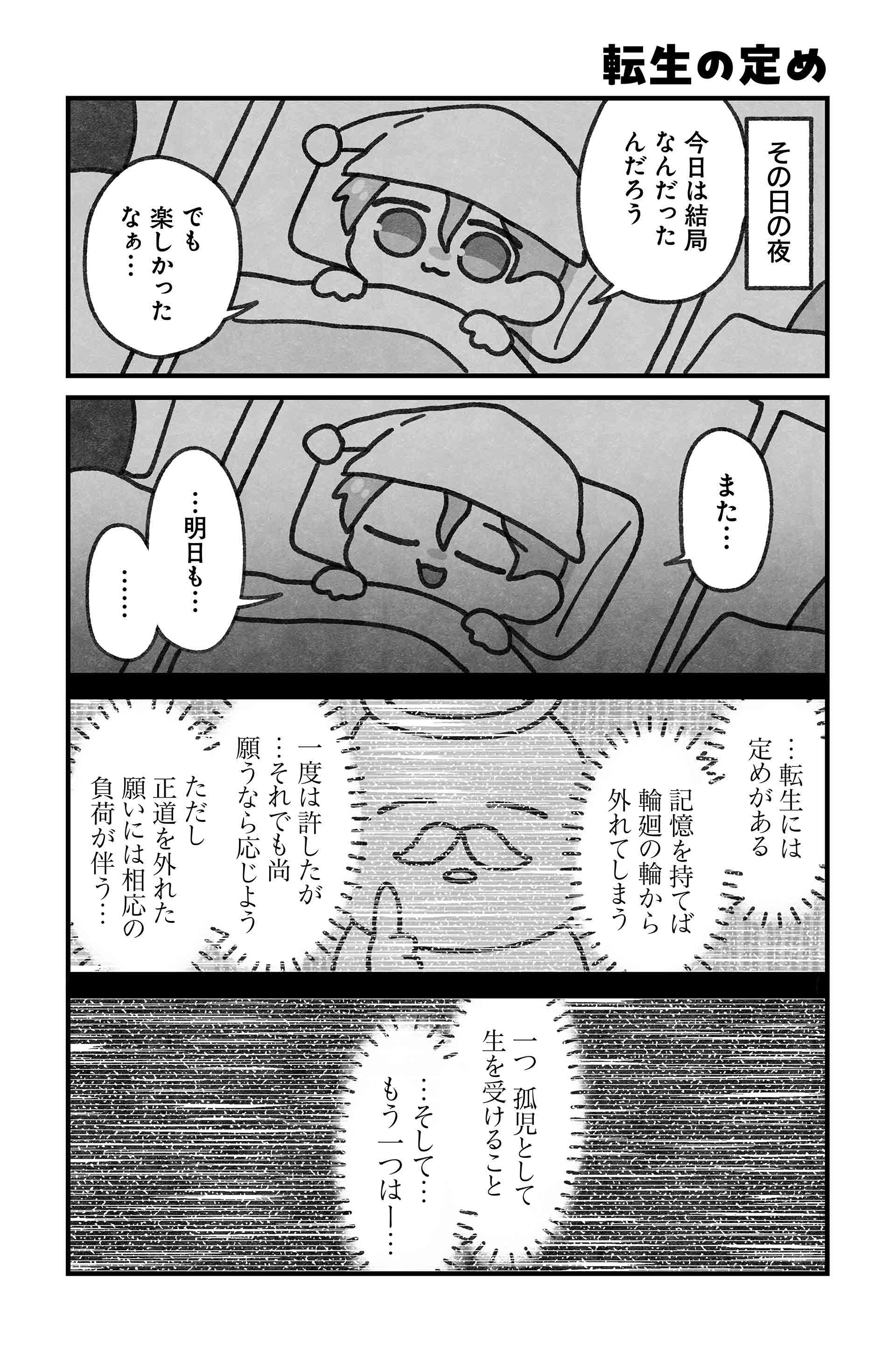 転生の定め