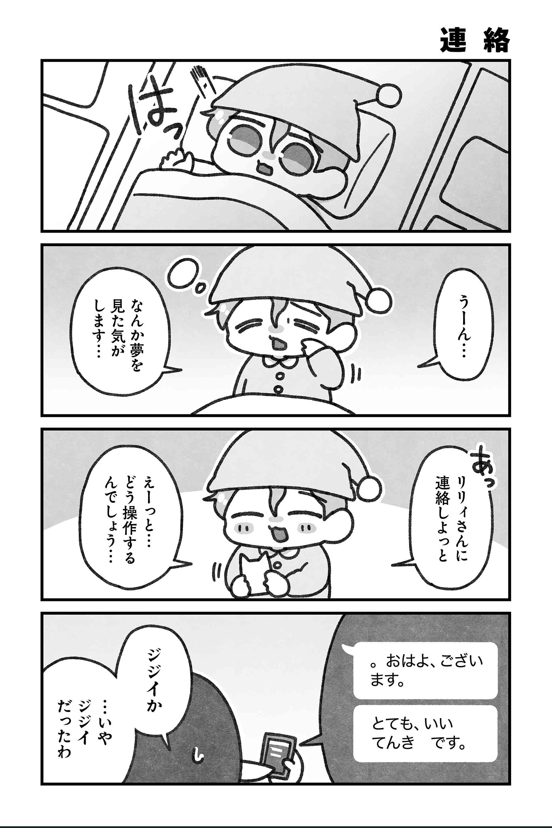 連絡