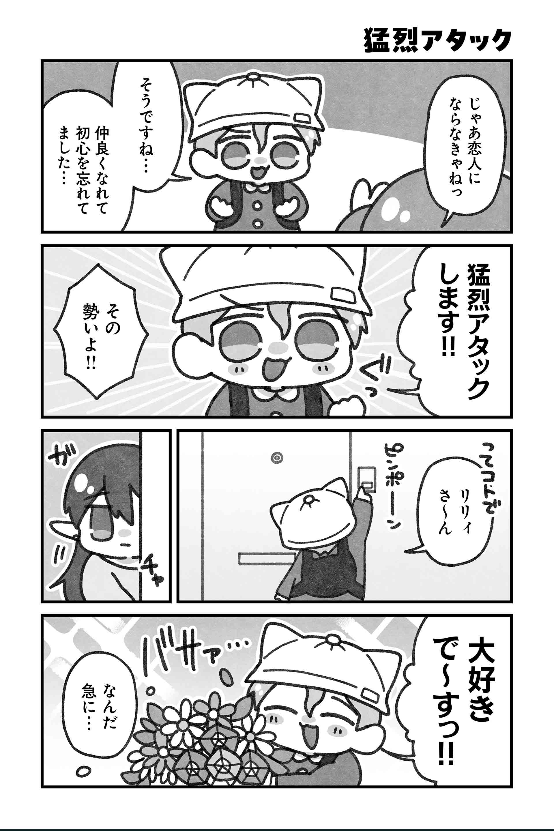 猛烈アタック