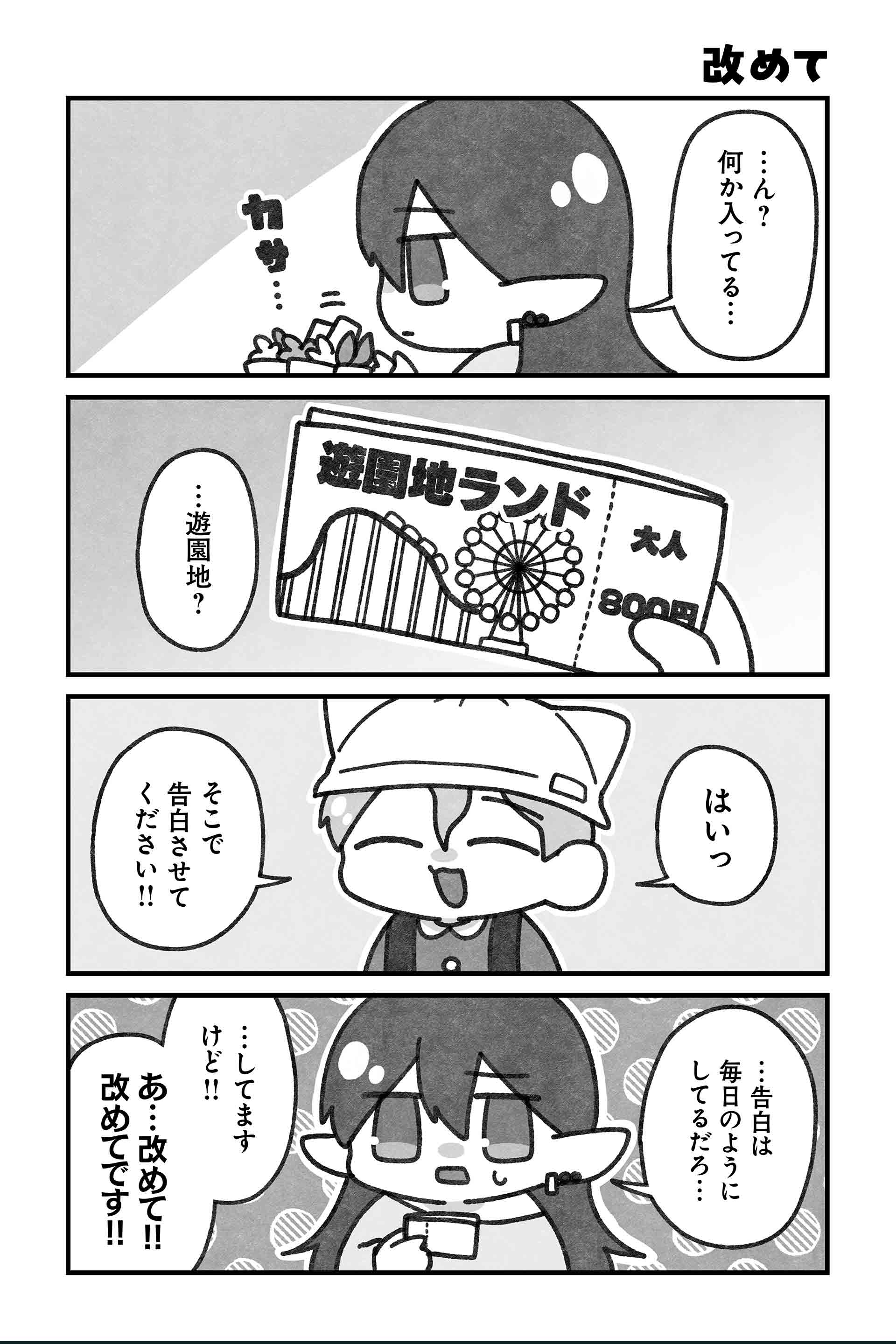 改めて