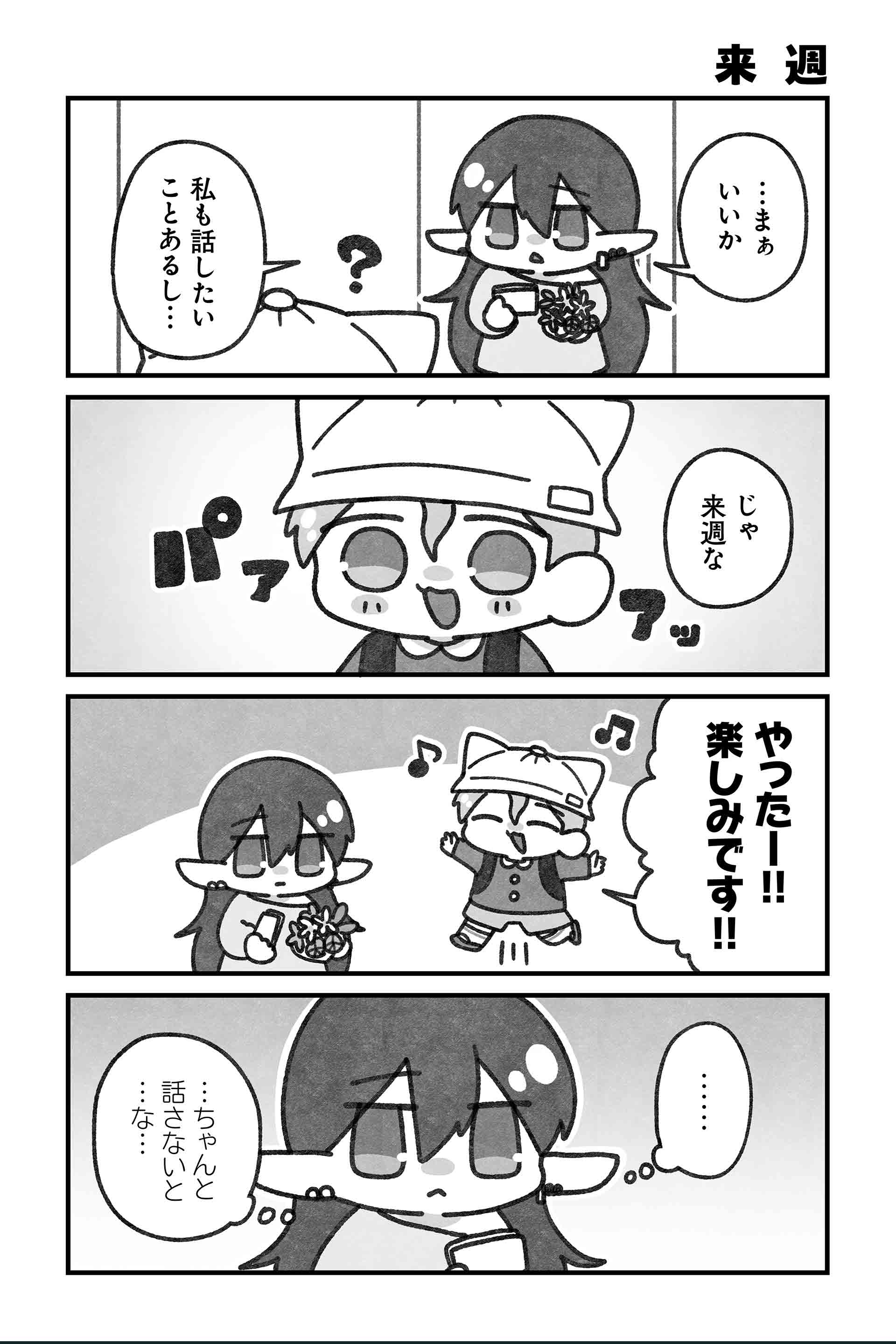 来週