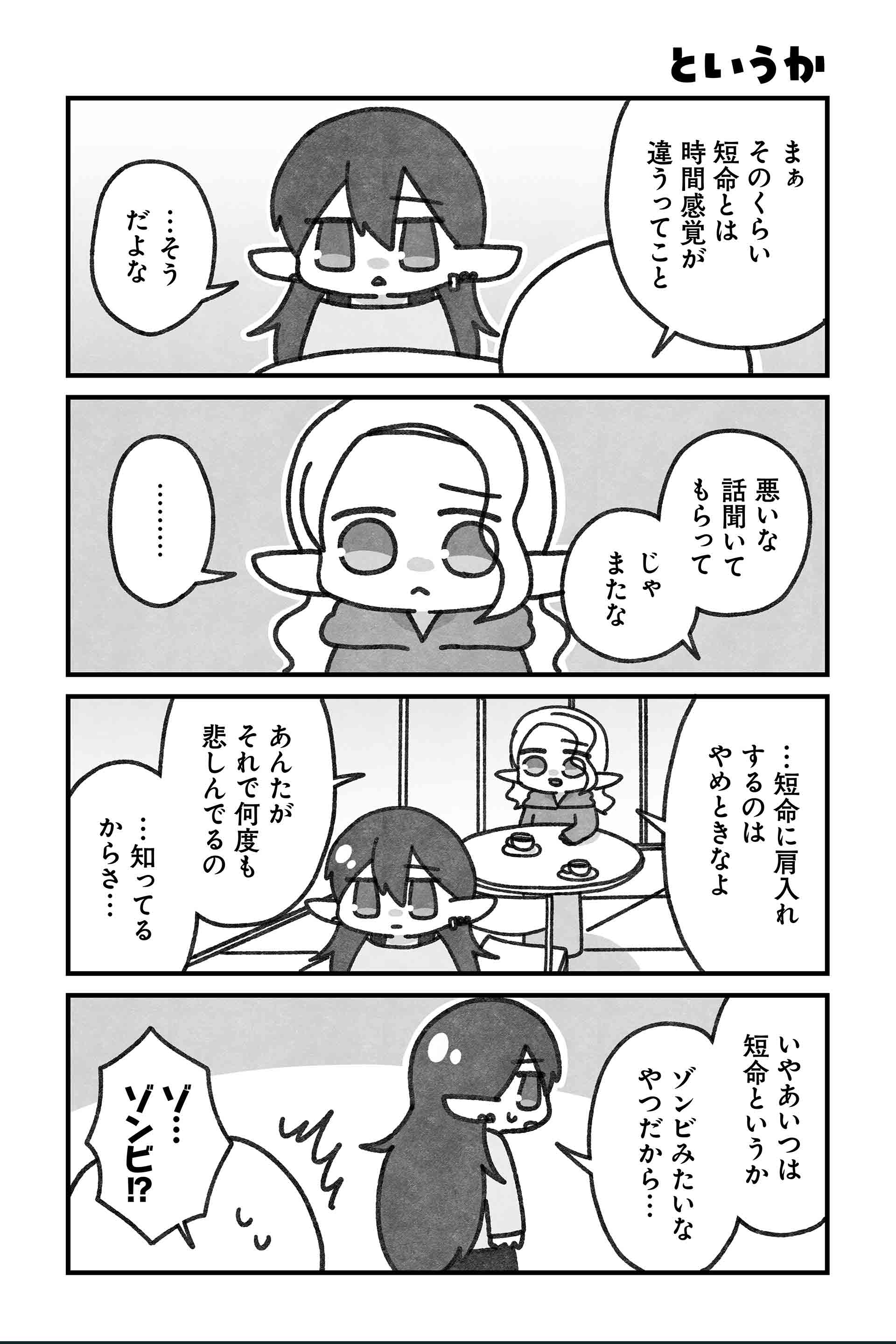 というか