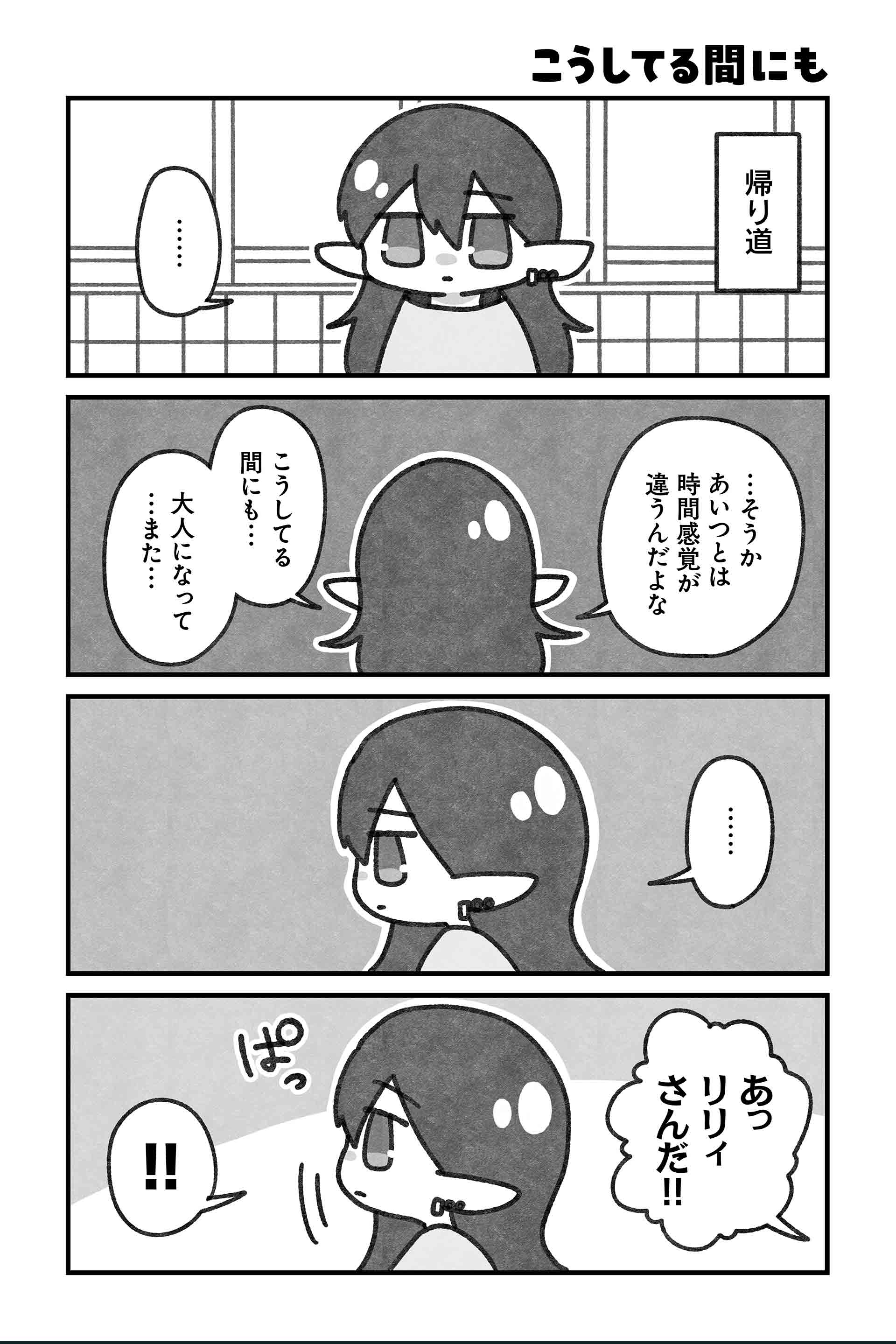 こうしてる間にも