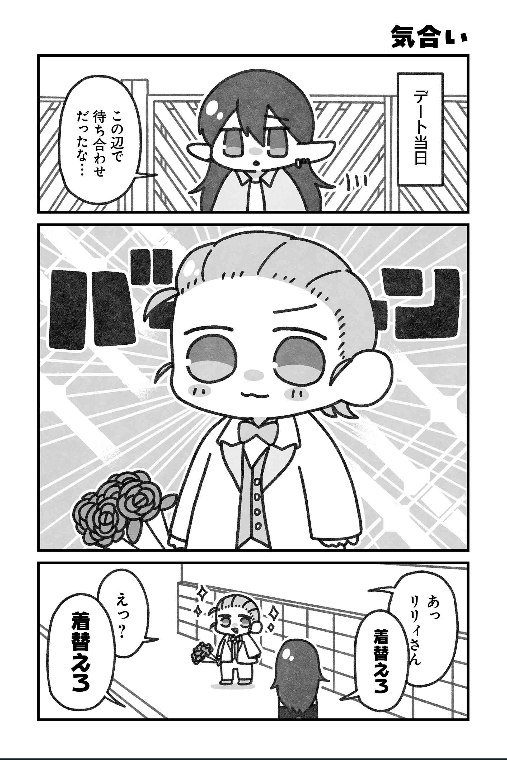気合い