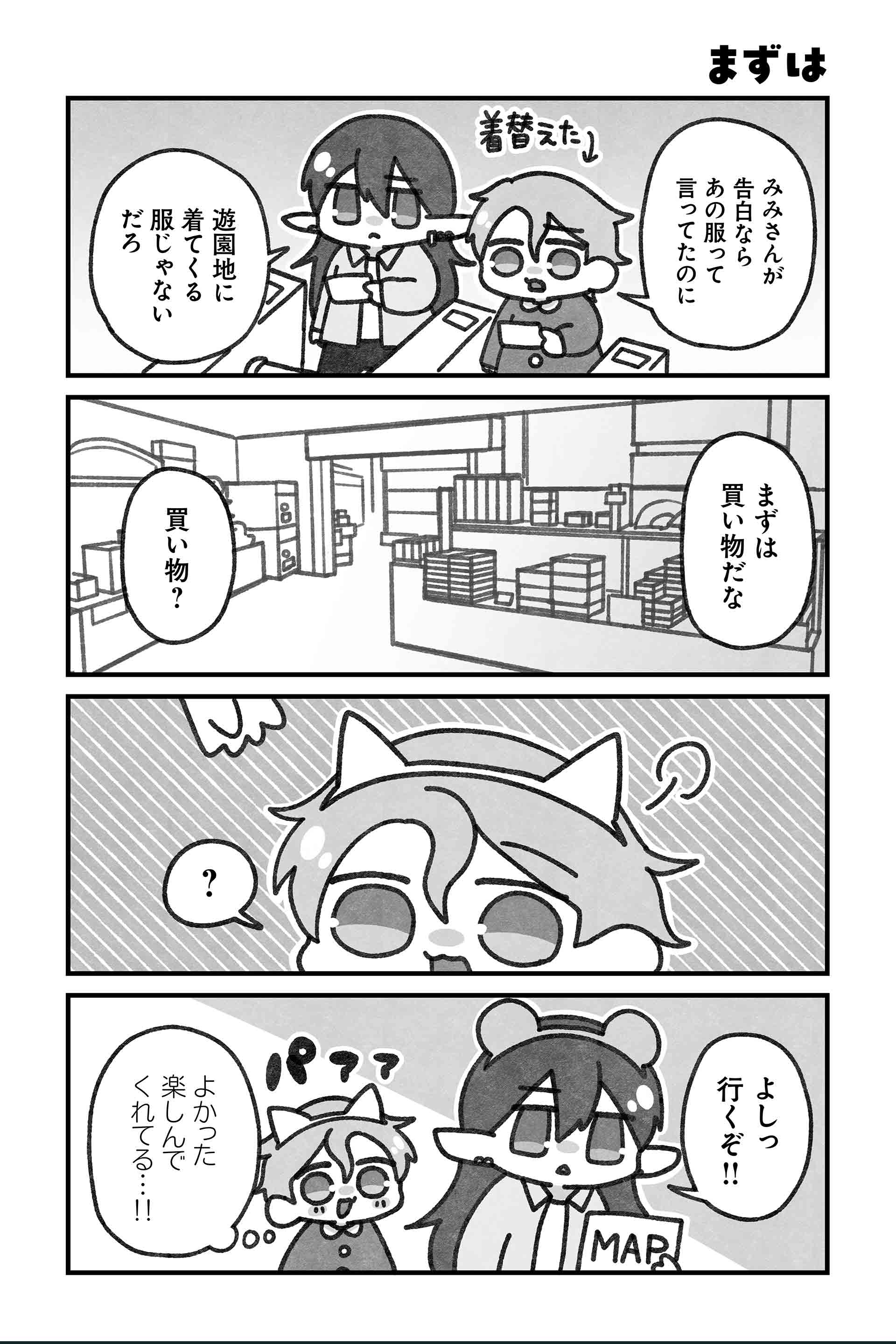 まずは