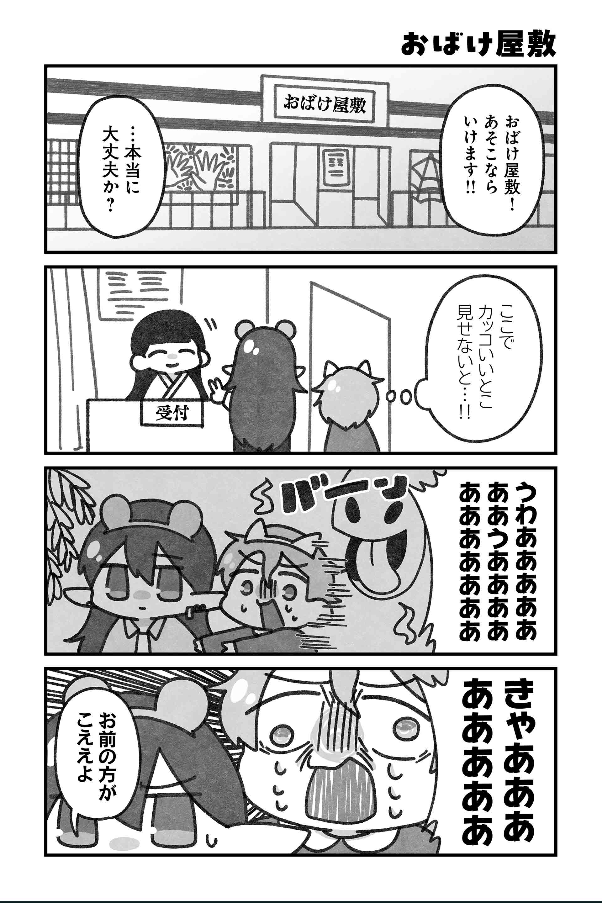 おばけ屋敷