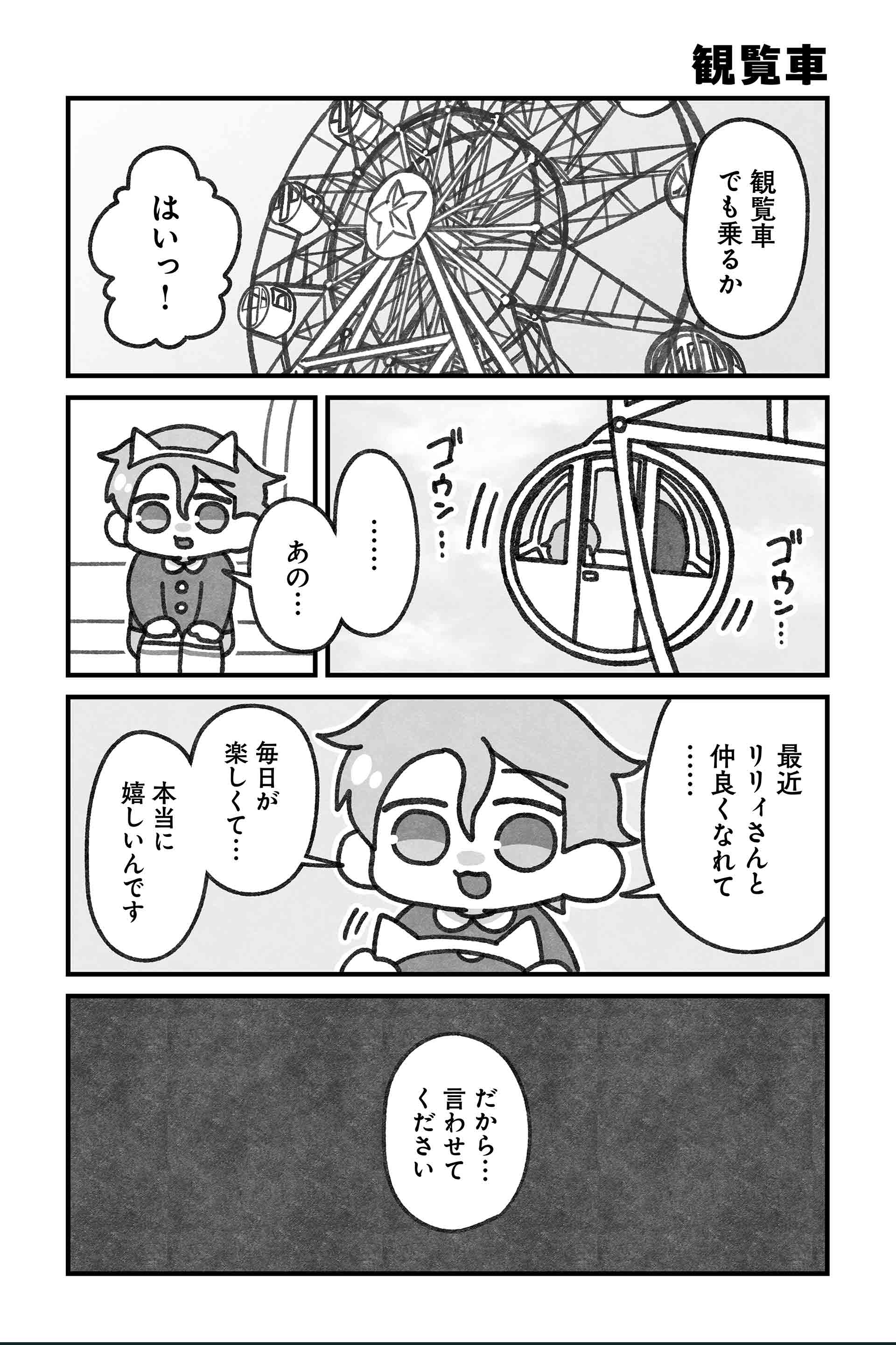 観覧車
