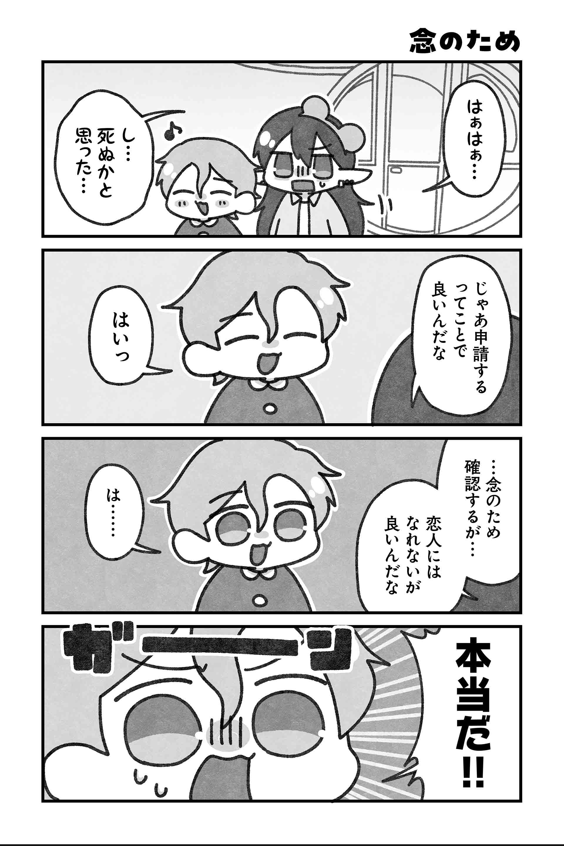念のため