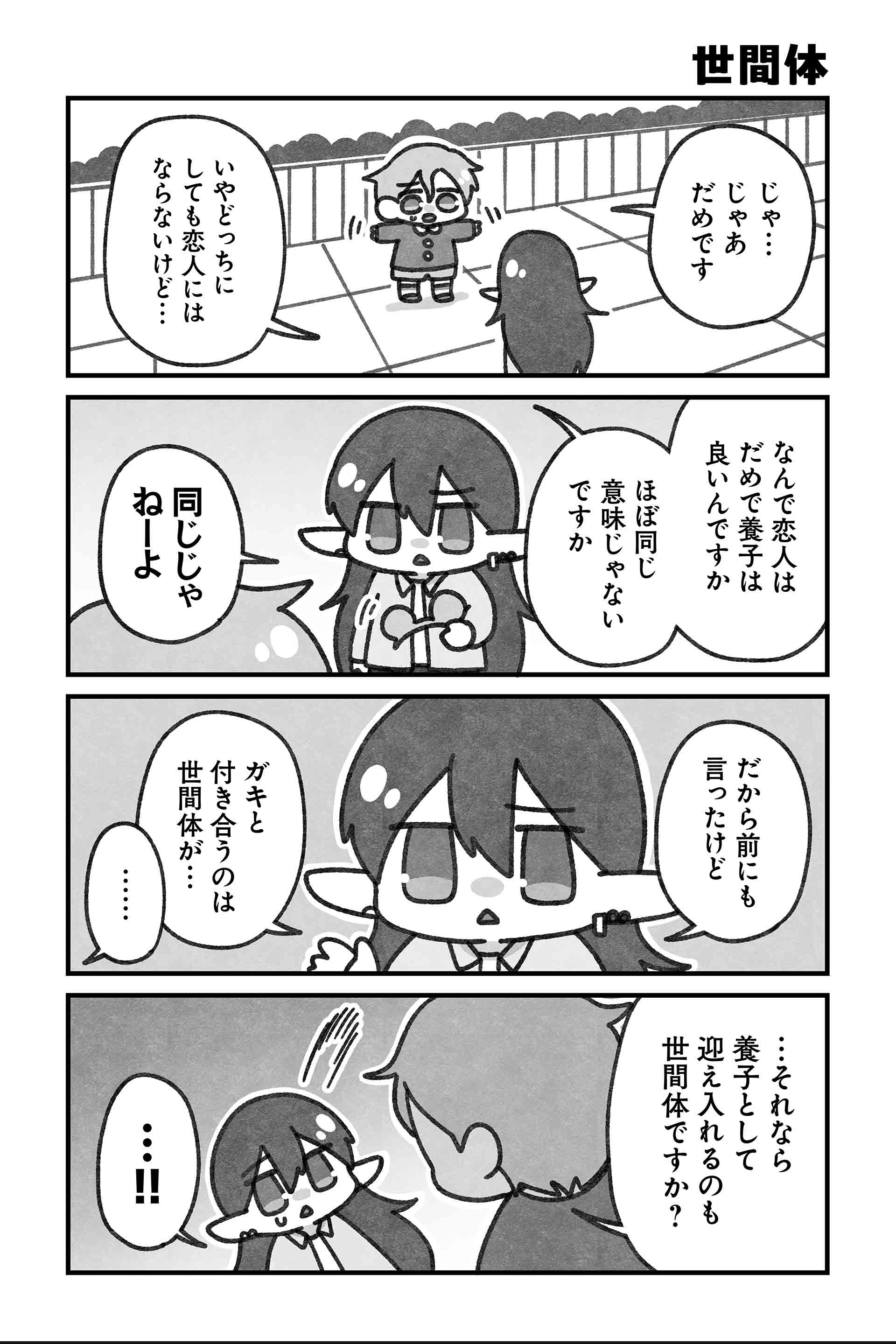 世間体