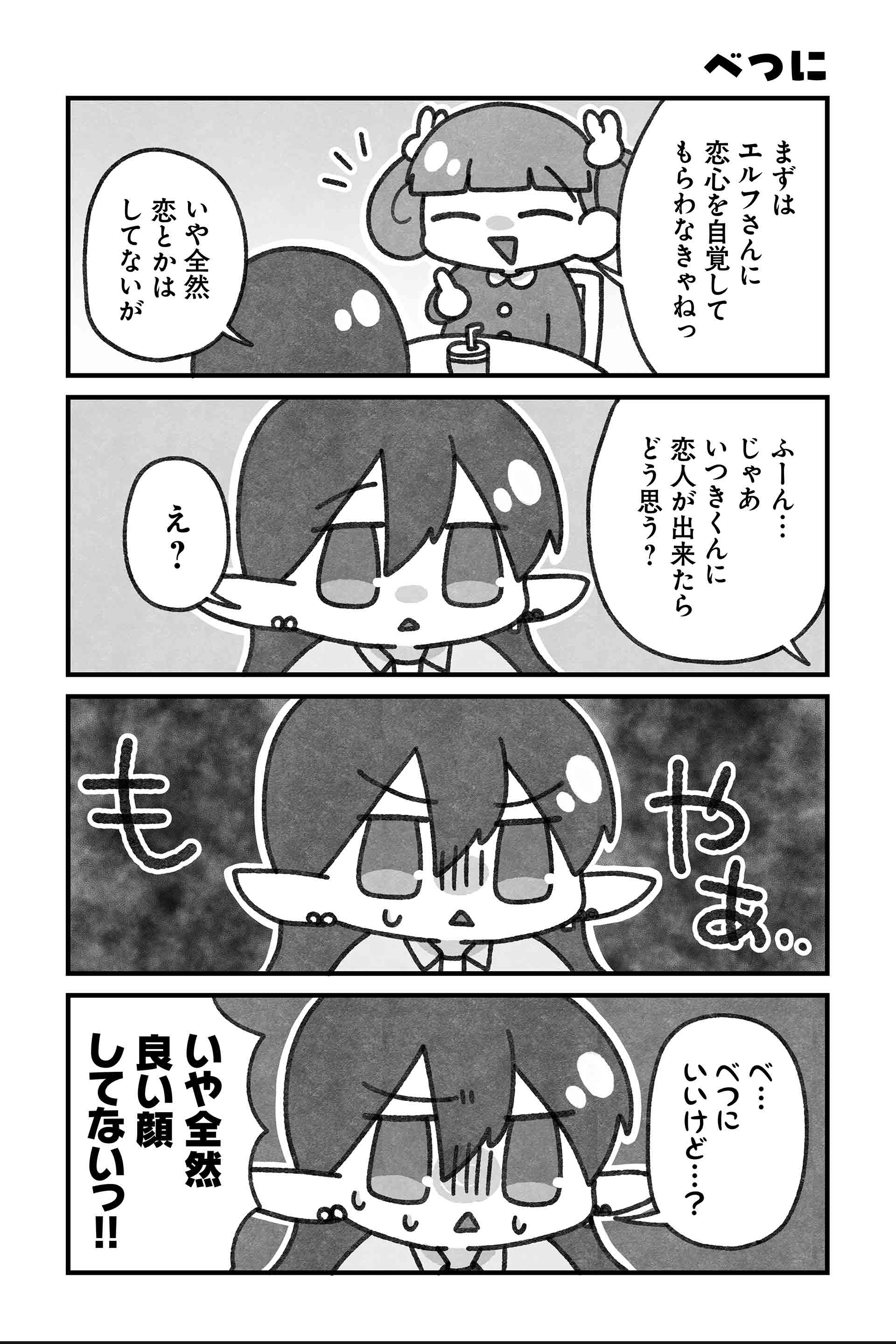 べつに