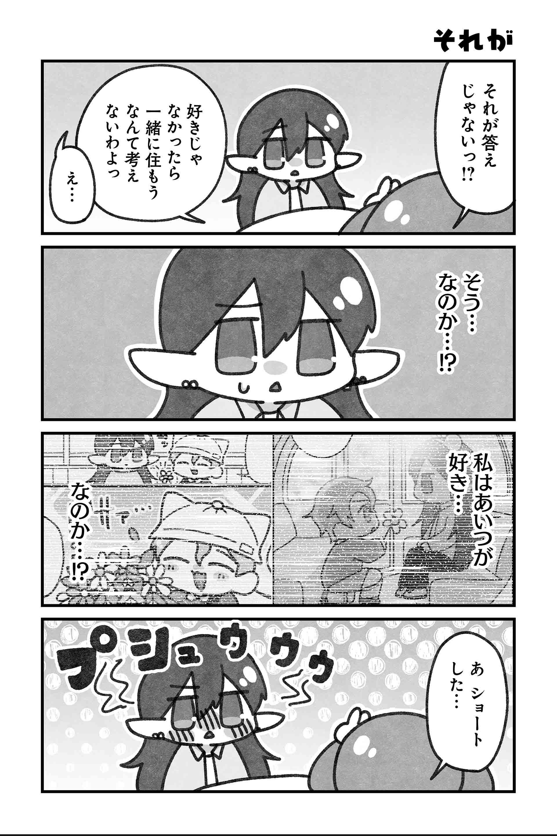 それが