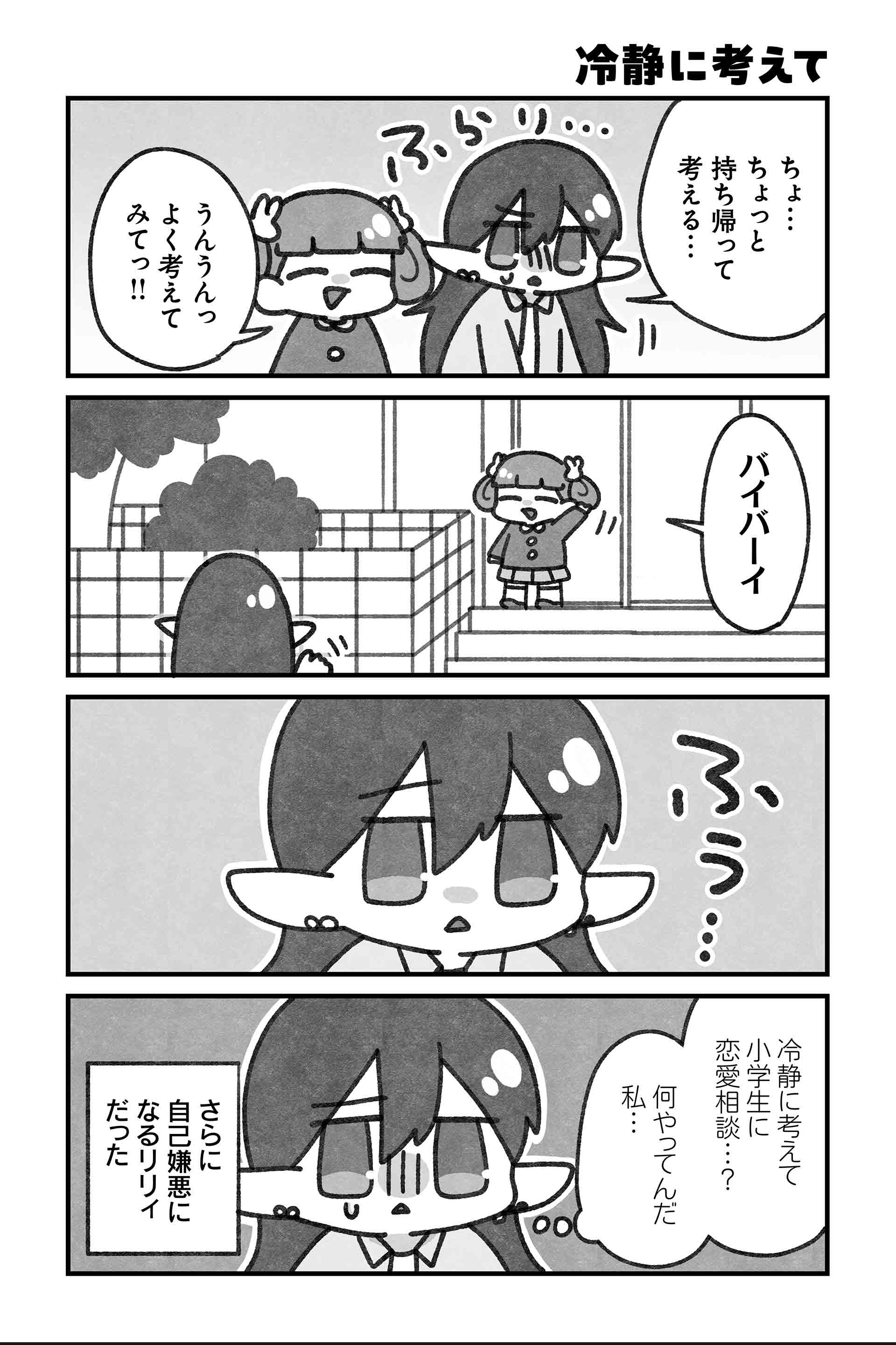 冷静に考えて