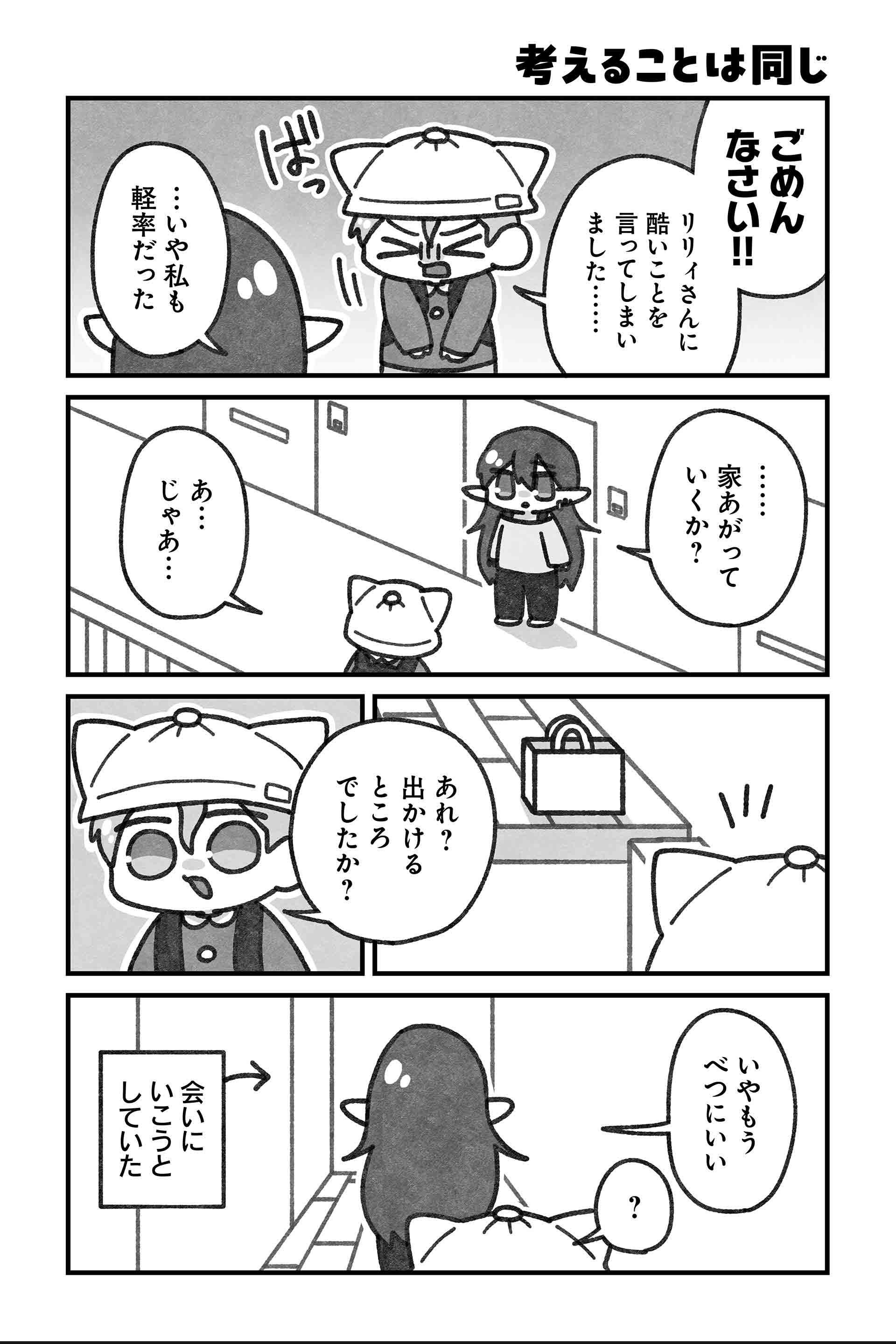 考えることは同じ