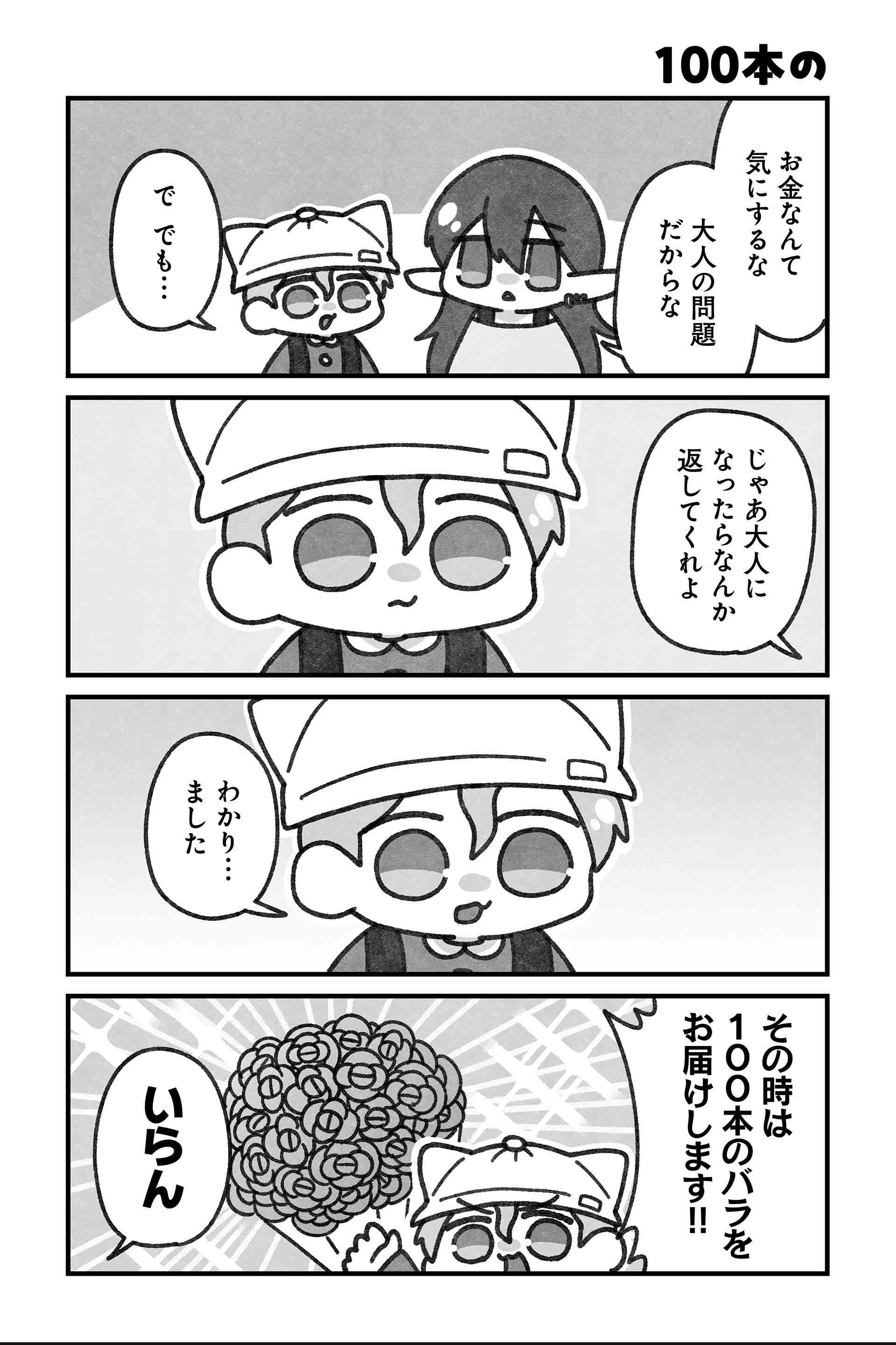 100本の