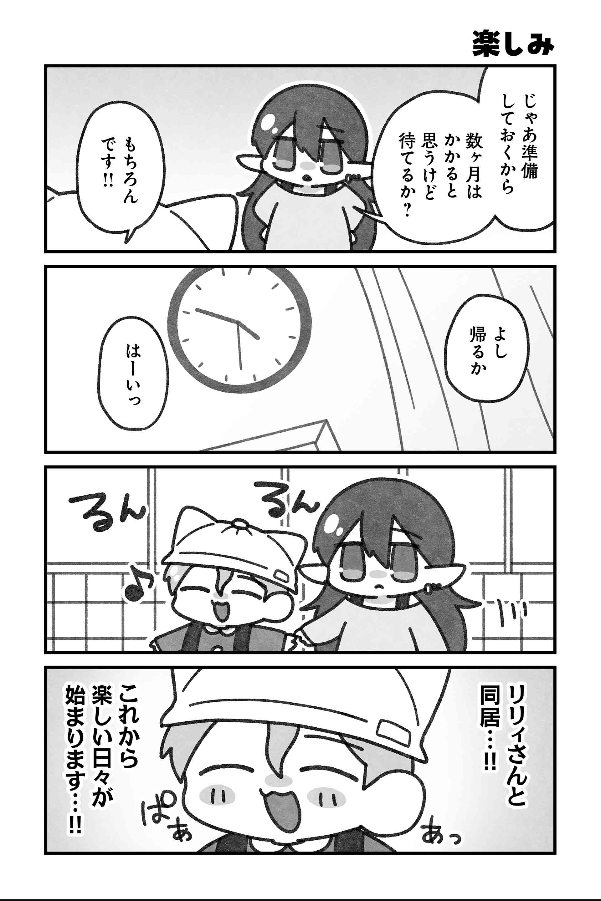 楽しみ