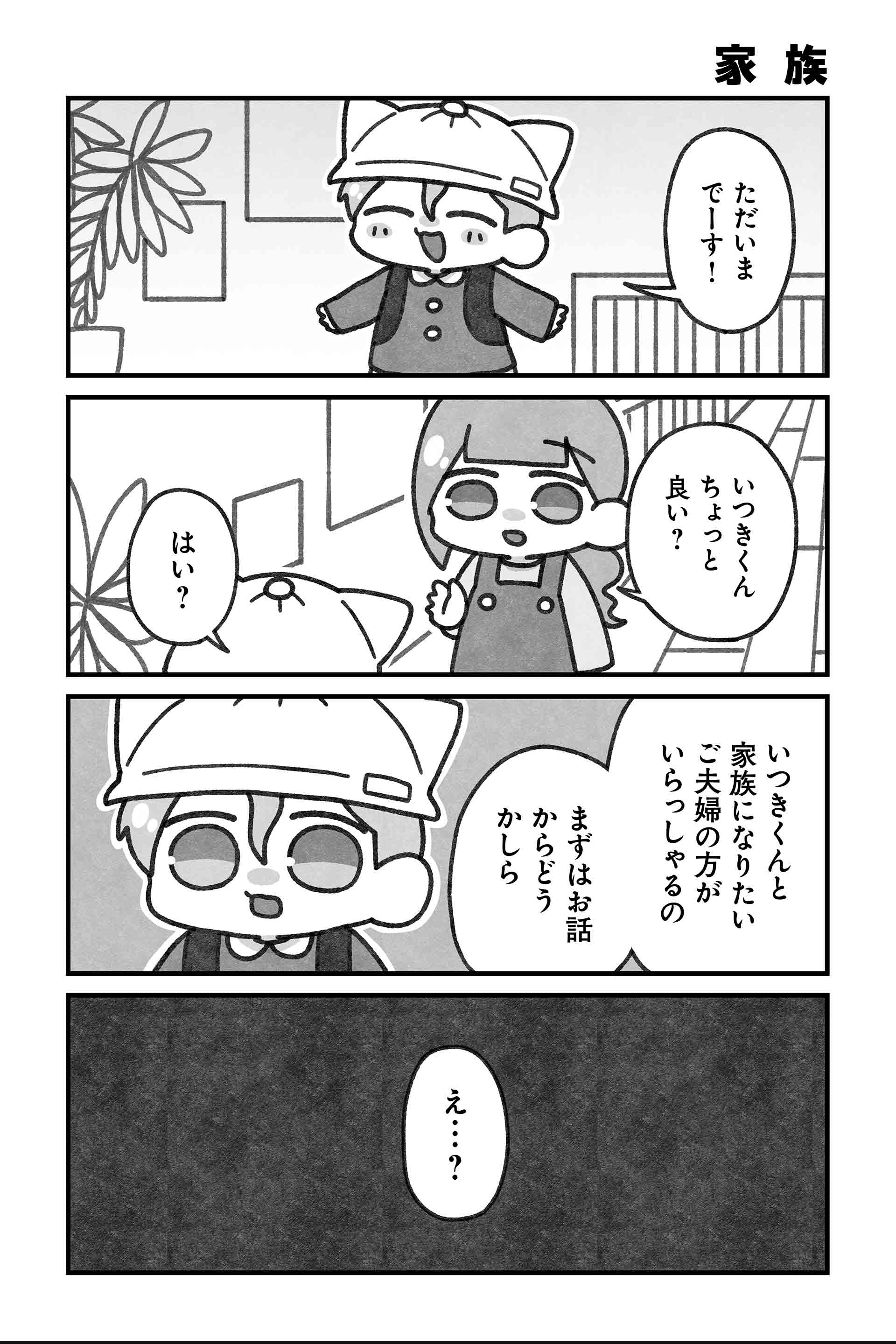 家族
