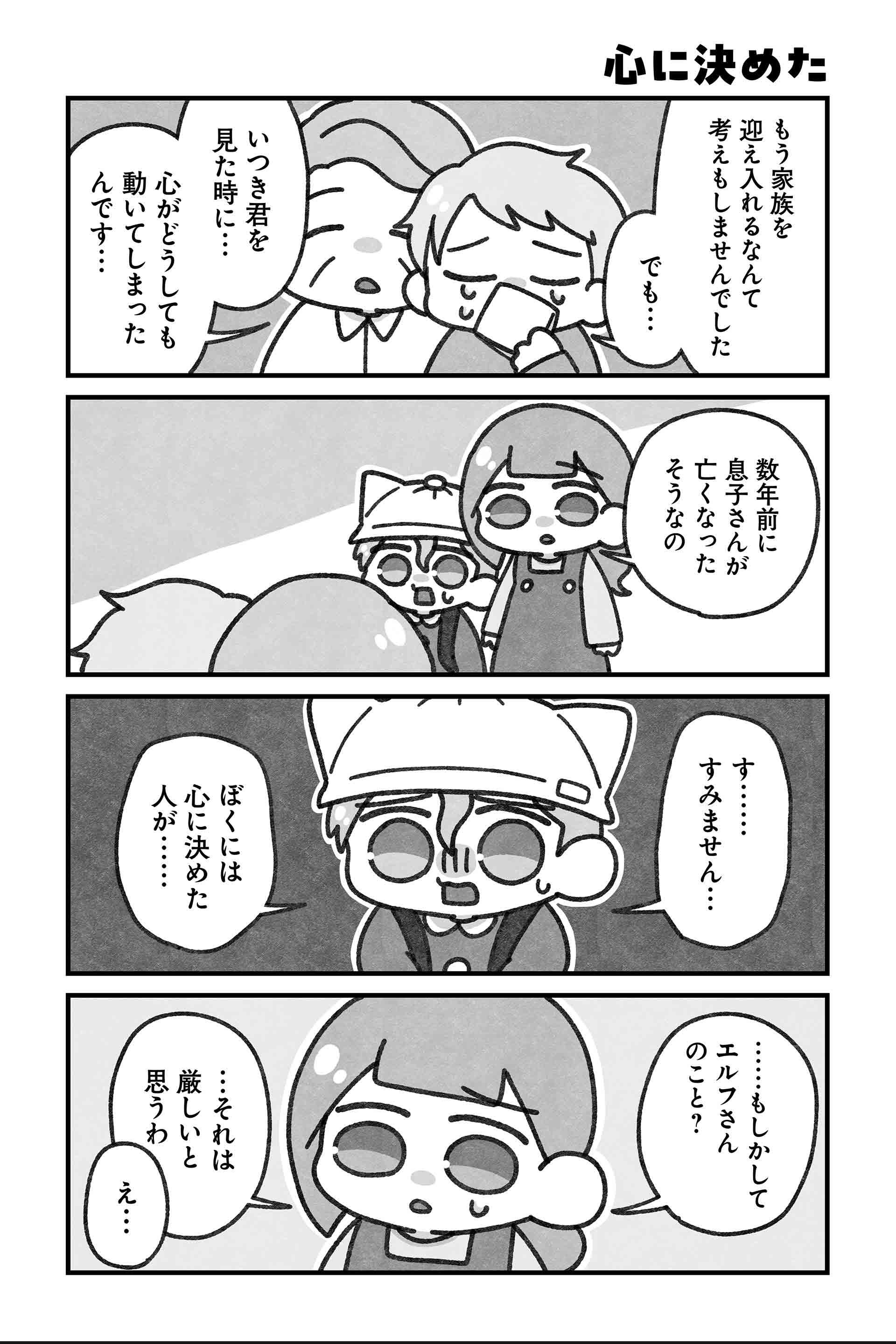 心に決めた