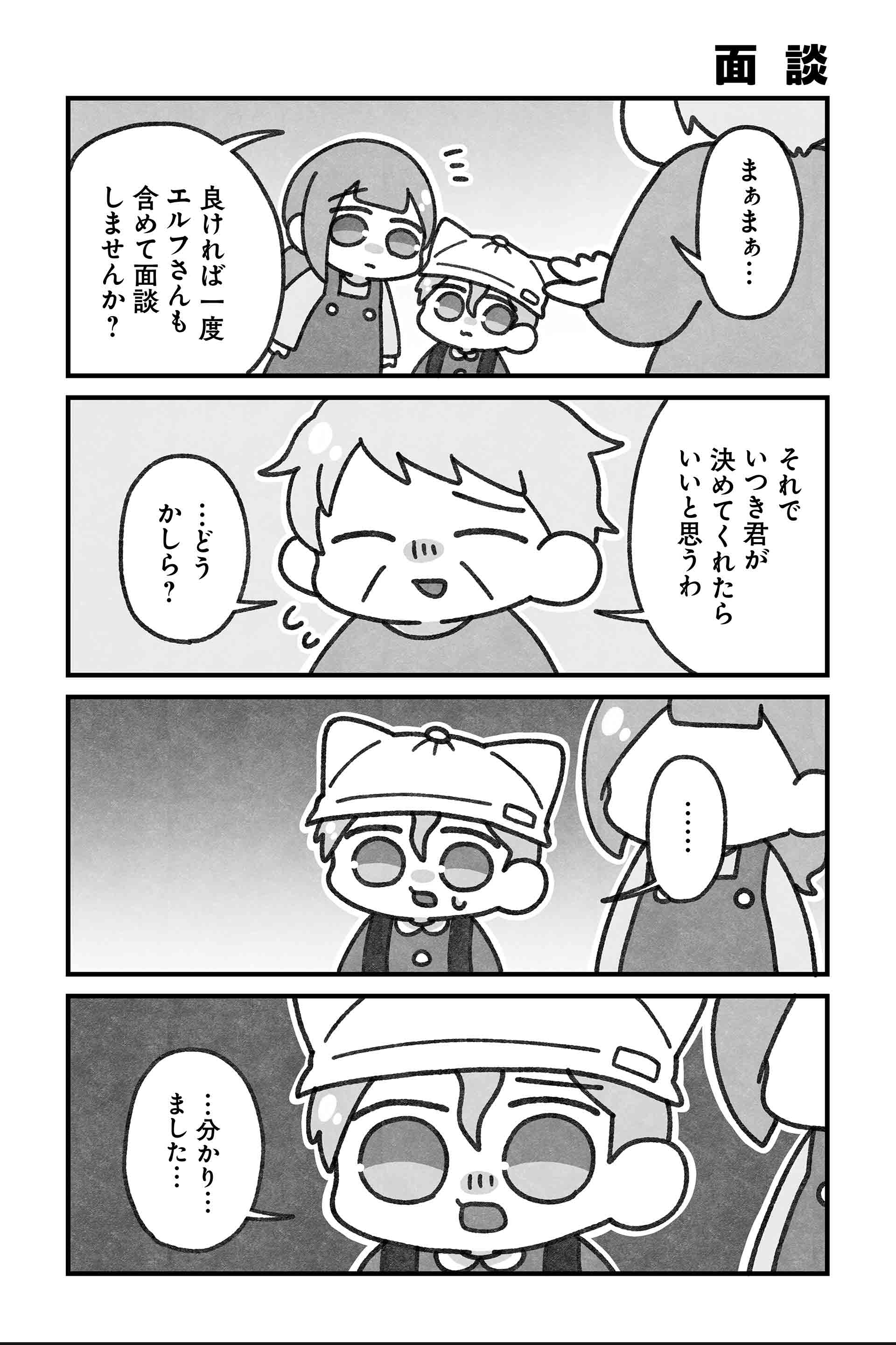 面談